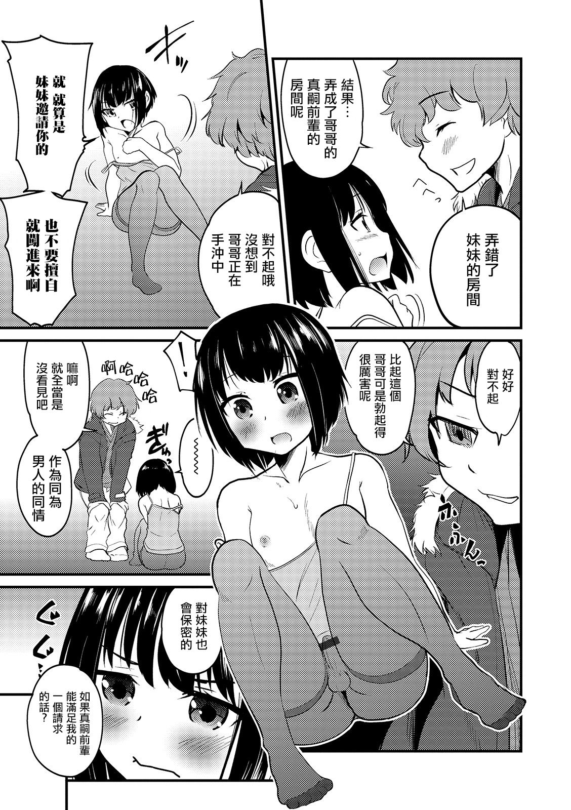 [日本漫画] [Hanamaki Kaeru] Denier Complex (Otokonoko HEAVEN Vol. 44) [Chinese] [  单本,连裤袜,单男,双性人#[16P]-5