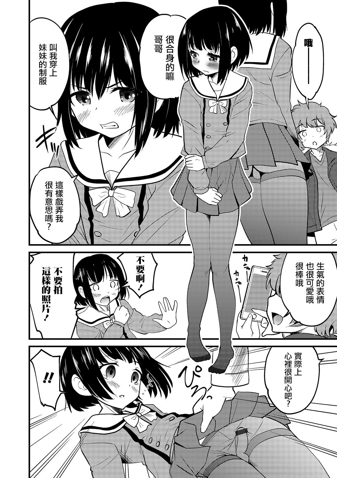 [日本漫画] [Hanamaki Kaeru] Denier Complex (Otokonoko HEAVEN Vol. 44) [Chinese] [  单本,连裤袜,单男,双性人#[16P]-6