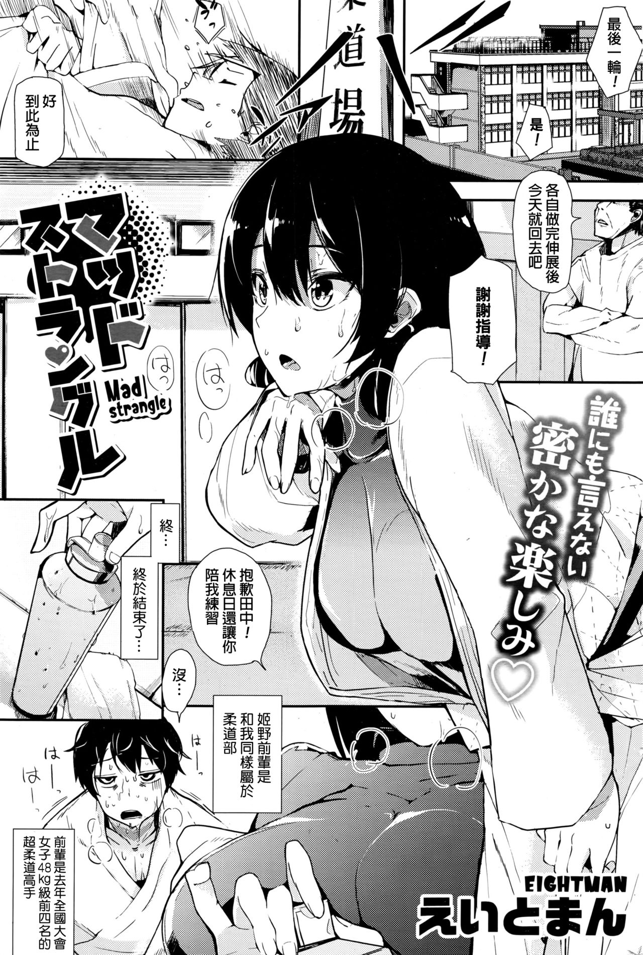 [日本漫画] [Eightman] Mad Strangle (COMIC HOTMILK 2016-11) [Chinese] 单本,高潮潮吹,单女,单男#[25P]-1