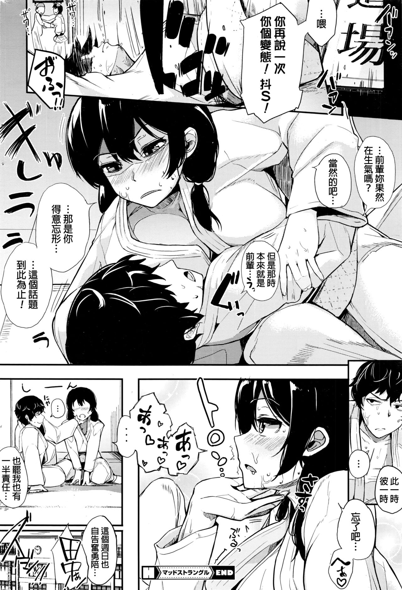 [日本漫画] [Eightman] Mad Strangle (COMIC HOTMILK 2016-11) [Chinese] 单本,高潮潮吹,单女,单男#[25P]-24
