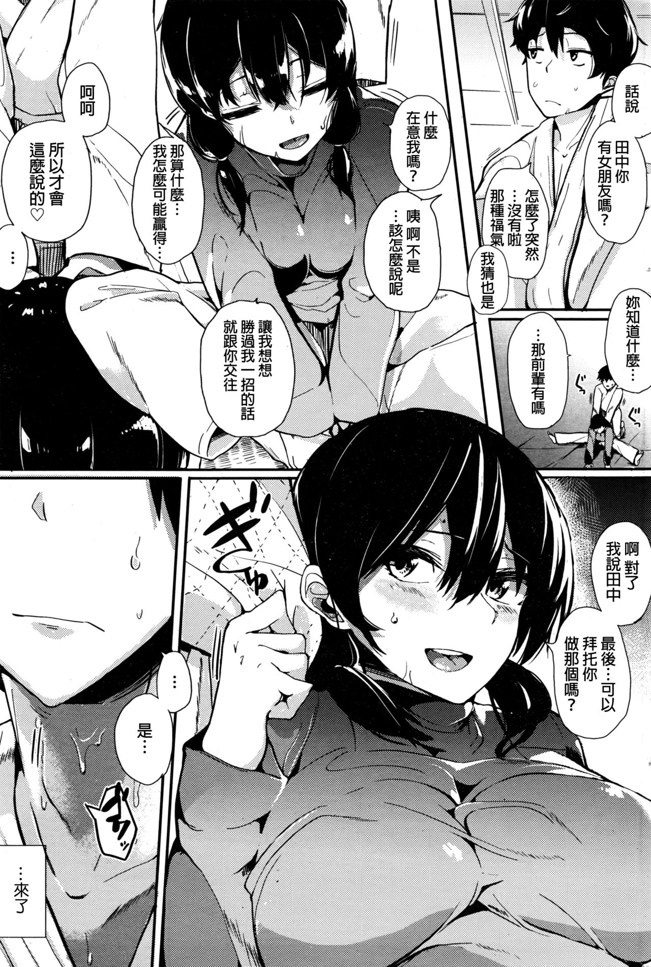 [日本漫画] [Eightman] Mad Strangle (COMIC HOTMILK 2016-11) [Chinese] 单本,高潮潮吹,单女,单男#[25P]-3