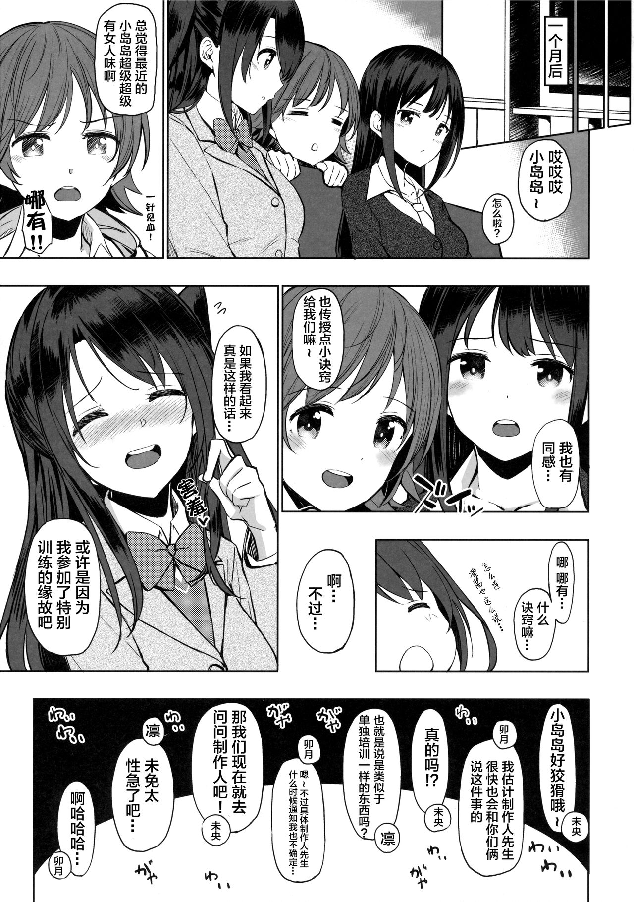[日本漫画] (C92) [Dekoboko Hurricane (Anza Yuu)] Shimamura Uzuki no Ecchi na Hon (THE IDOLM@STER CINDERELLA GIRLS)[Chinese]  单本,单女,恋父,女学生制服,单男#[25P]-14