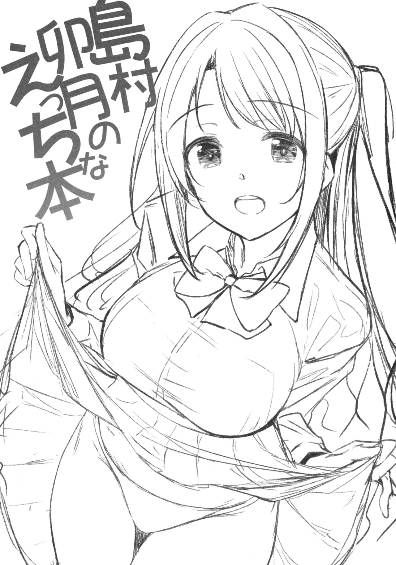 [日本漫画] (C92) [Dekoboko Hurricane (Anza Yuu)] Shimamura Uzuki no Ecchi na Hon (THE IDOLM@STER CINDERELLA GIRLS)[Chinese]  单本,单女,恋父,女学生制服,单男#[25P]-2