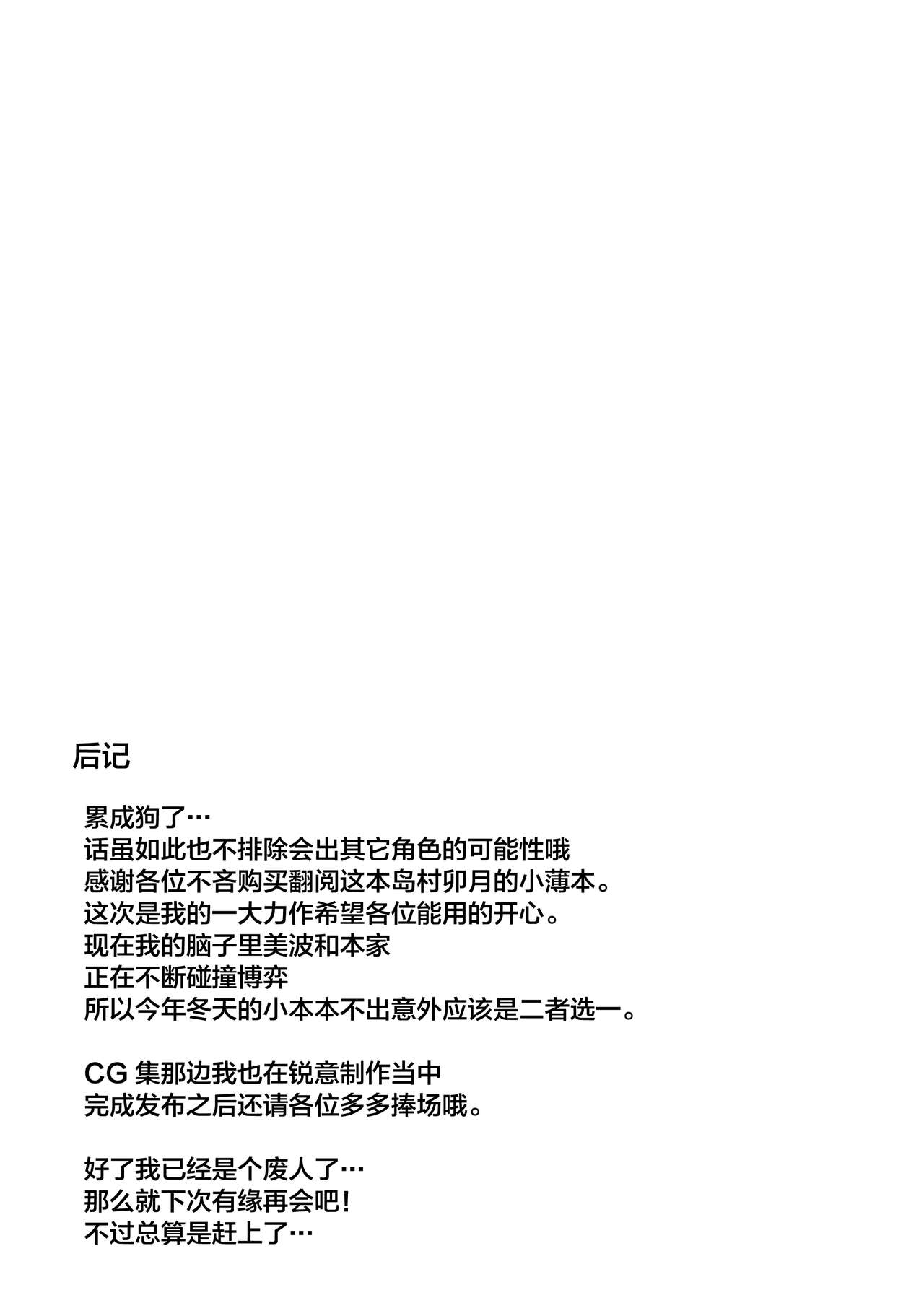 [日本漫画] (C92) [Dekoboko Hurricane (Anza Yuu)] Shimamura Uzuki no Ecchi na Hon (THE IDOLM@STER CINDERELLA GIRLS)[Chinese]  单本,单女,恋父,女学生制服,单男#[25P]-24