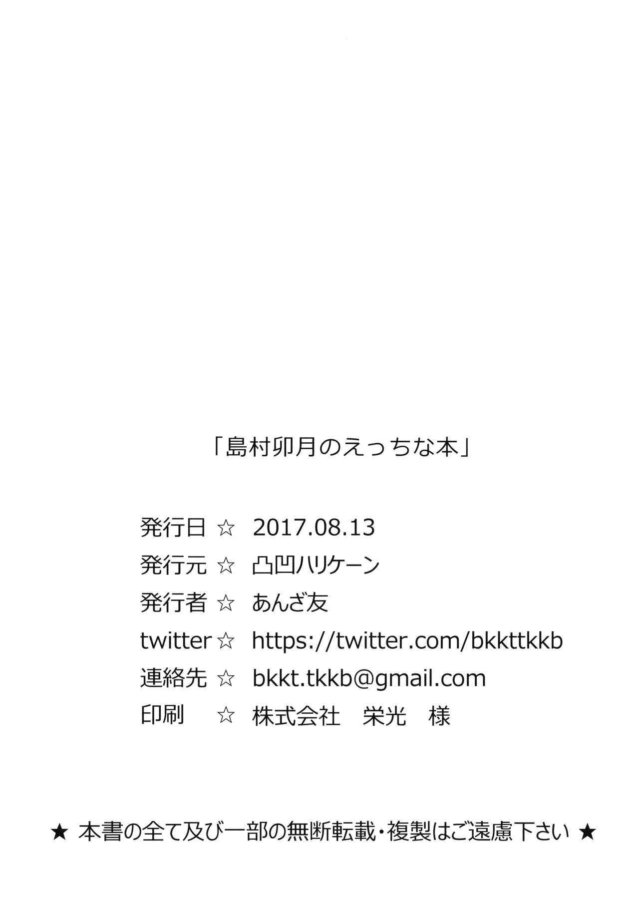 [日本漫画] (C92) [Dekoboko Hurricane (Anza Yuu)] Shimamura Uzuki no Ecchi na Hon (THE IDOLM@STER CINDERELLA GIRLS)[Chinese]  单本,单女,恋父,女学生制服,单男#[25P]-25