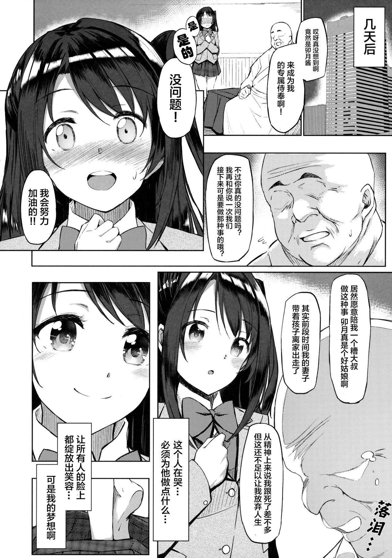 [日本漫画] (C92) [Dekoboko Hurricane (Anza Yuu)] Shimamura Uzuki no Ecchi na Hon (THE IDOLM@STER CINDERELLA GIRLS)[Chinese]  单本,单女,恋父,女学生制服,单男#[25P]-5