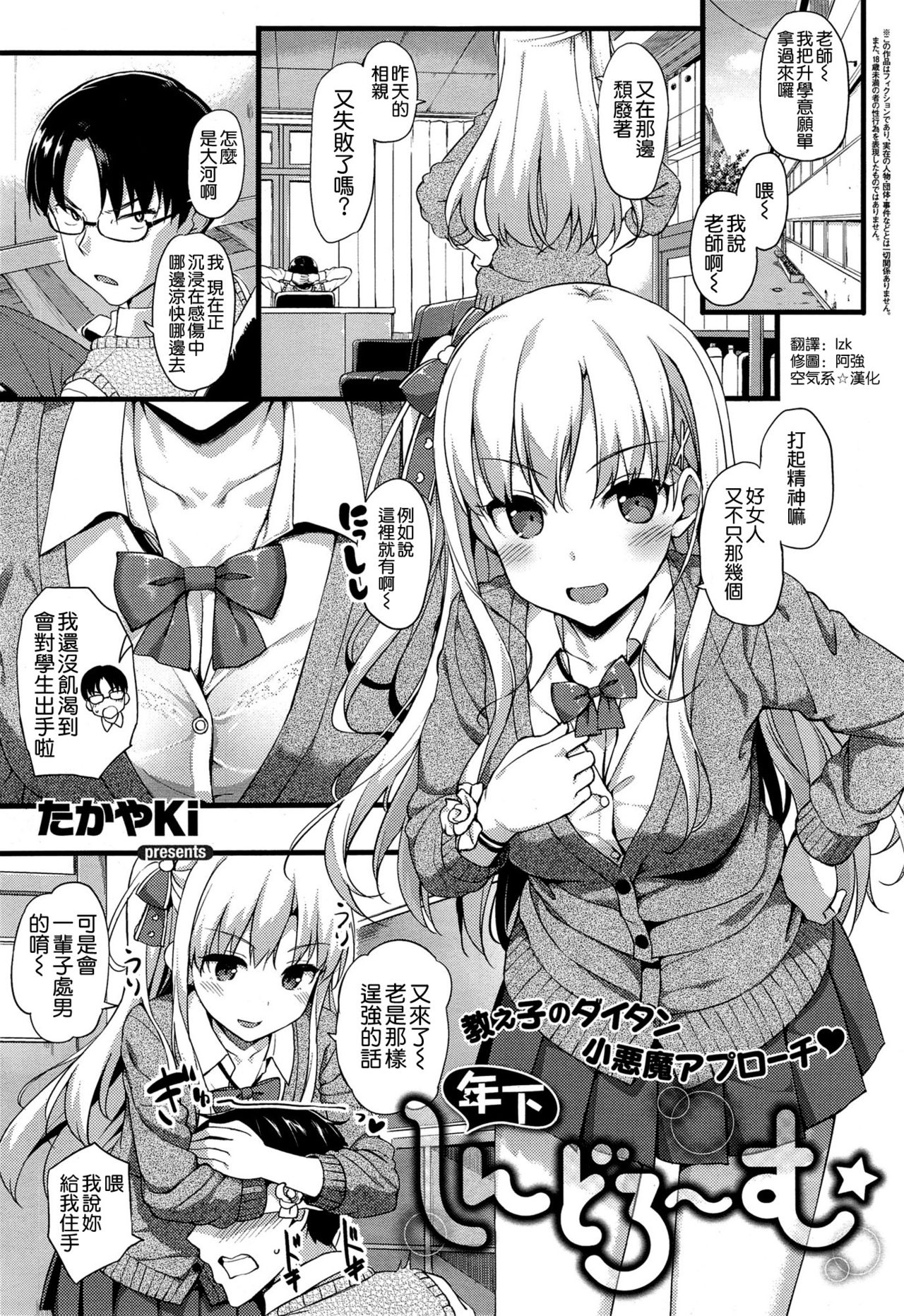 [日本漫画] [TakayaKi] Toshishita Syndrome (COMIC ExE 01)  单本,黑丝丝袜,女学生,单女,女学生制服,单男,口交#[20P]-1