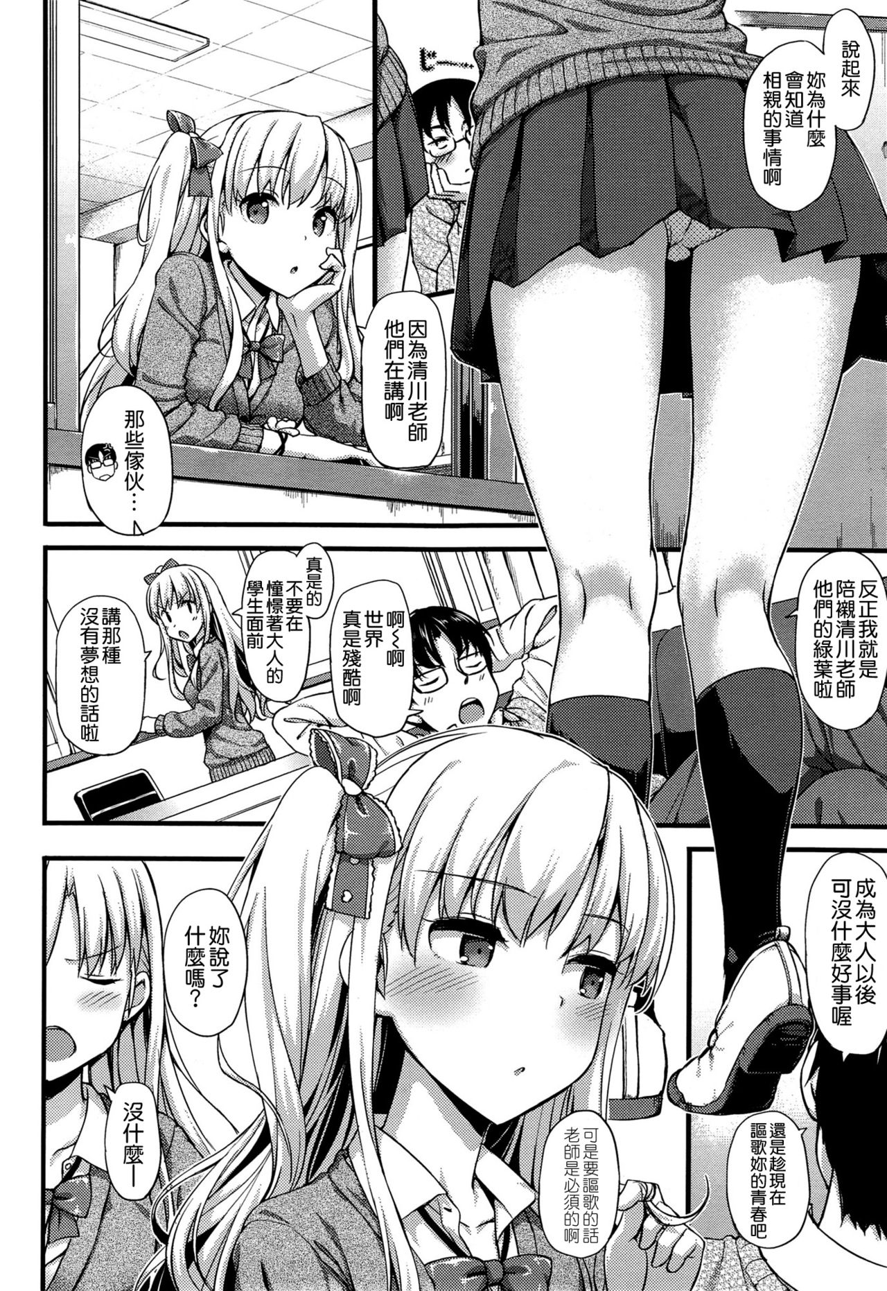 [日本漫画] [TakayaKi] Toshishita Syndrome (COMIC ExE 01)  单本,黑丝丝袜,女学生,单女,女学生制服,单男,口交#[20P]-2