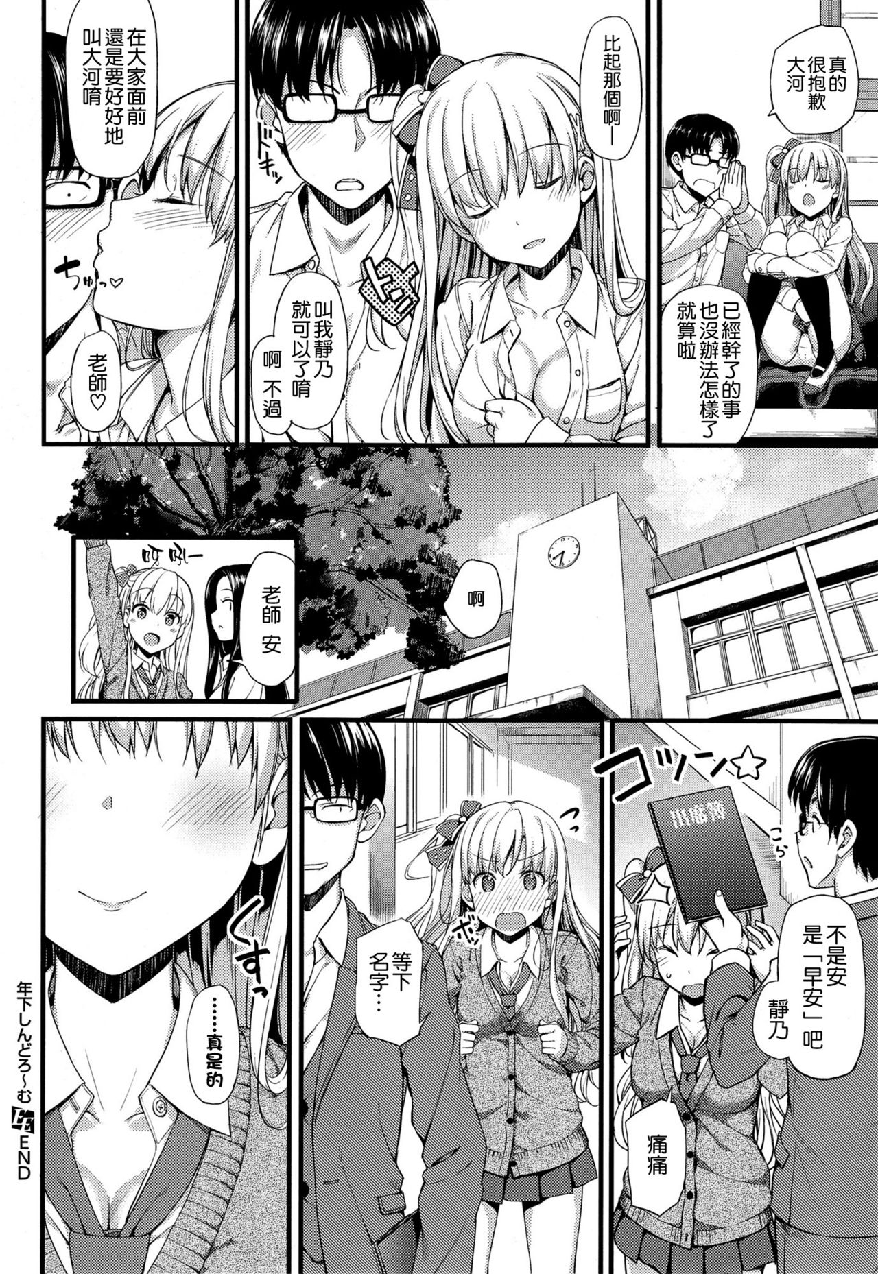 [日本漫画] [TakayaKi] Toshishita Syndrome (COMIC ExE 01)  单本,黑丝丝袜,女学生,单女,女学生制服,单男,口交#[20P]-20