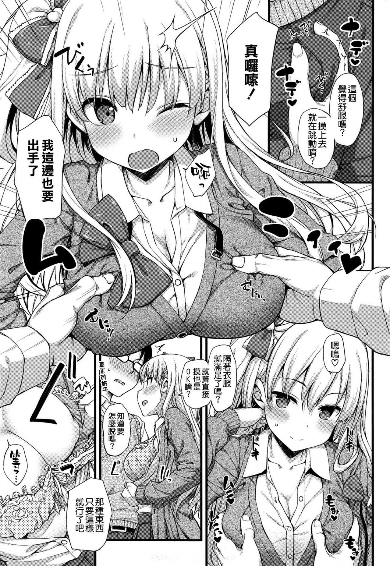 [日本漫画] [TakayaKi] Toshishita Syndrome (COMIC ExE 01)  单本,黑丝丝袜,女学生,单女,女学生制服,单男,口交#[20P]-7