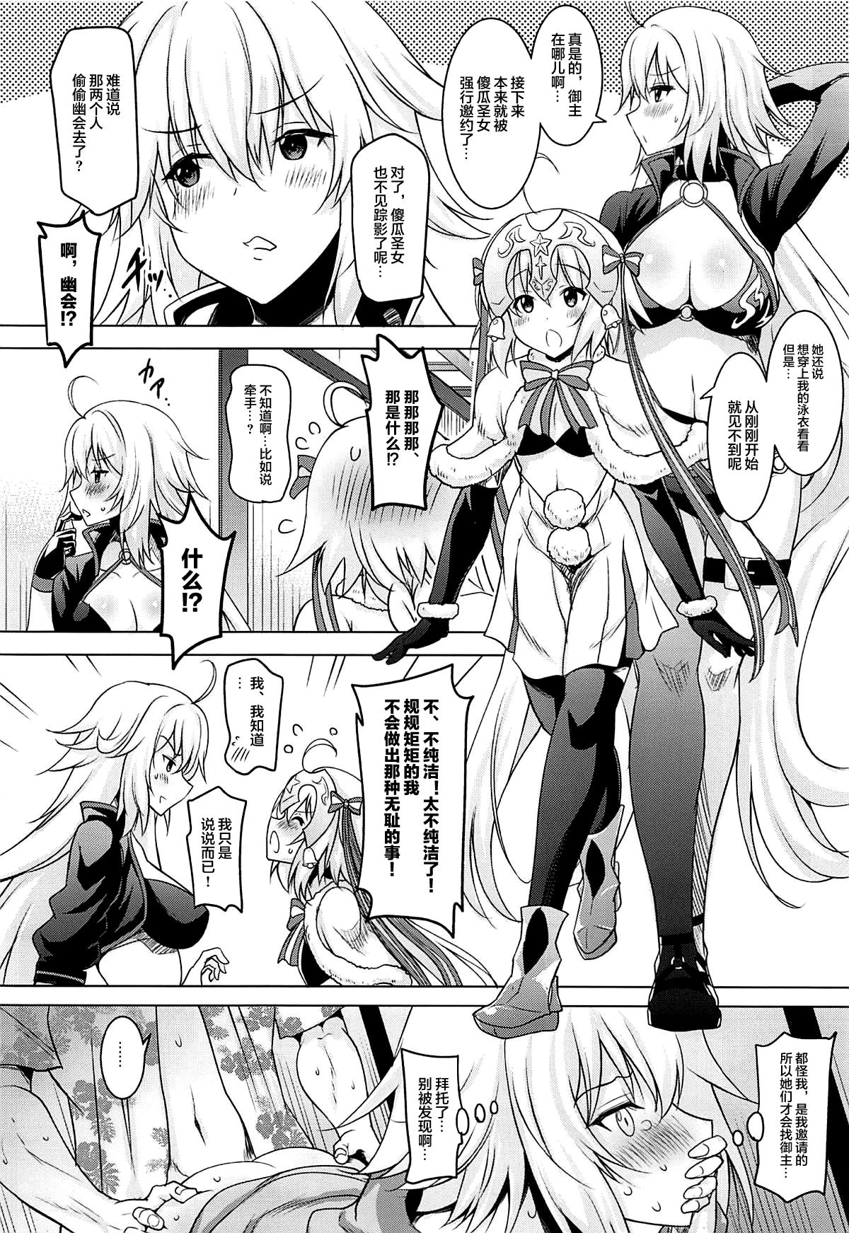 [日本漫画] (C96) [Syunkan Saidaihusoku (Pony R)] Kyonyuu Seijo to Icha Love Haramase Koubi (Fate/Grand Order) [Chinese] 单本,单女,单男,受精,怀孕#[26P]-13