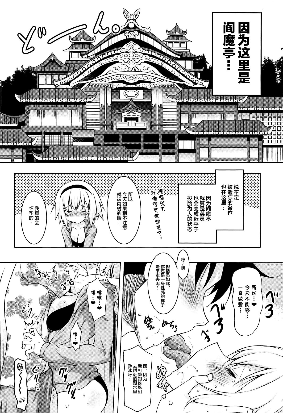[日本漫画] (C96) [Syunkan Saidaihusoku (Pony R)] Kyonyuu Seijo to Icha Love Haramase Koubi (Fate/Grand Order) [Chinese] 单本,单女,单男,受精,怀孕#[26P]-3