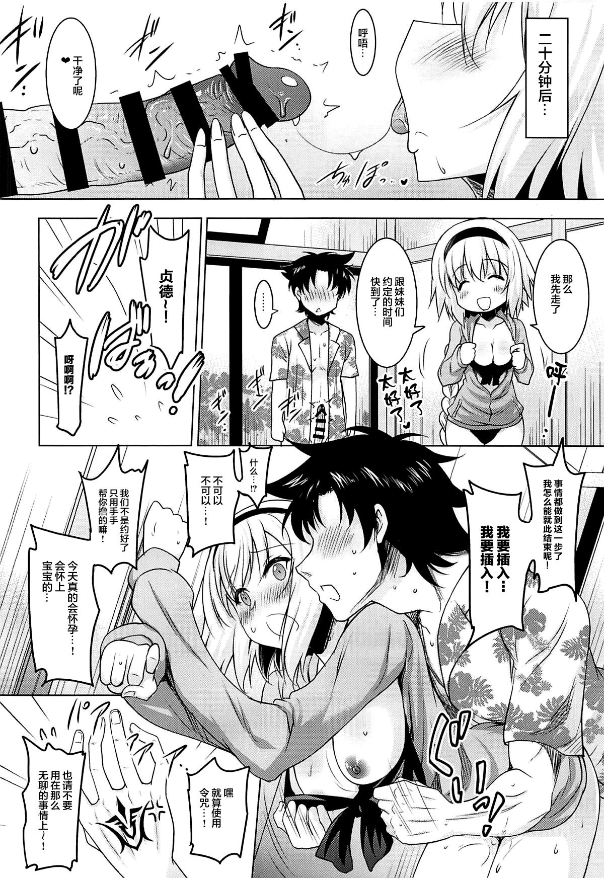 [日本漫画] (C96) [Syunkan Saidaihusoku (Pony R)] Kyonyuu Seijo to Icha Love Haramase Koubi (Fate/Grand Order) [Chinese] 单本,单女,单男,受精,怀孕#[26P]-9