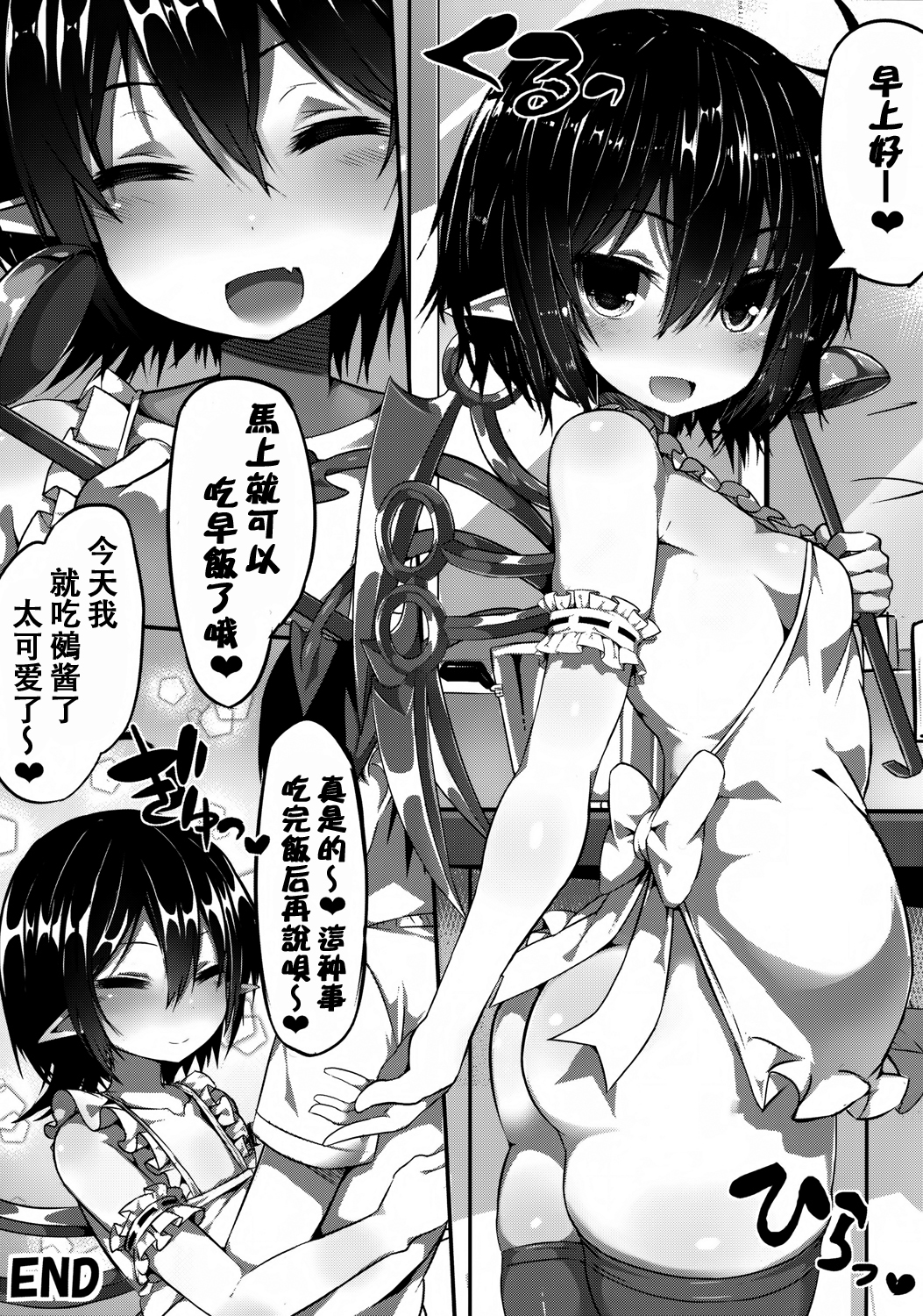 [日本漫画] (Reitaisai 13) [MOSQUITONE. (Great Mosu)] Injuu Nue to no Seikatsu (Touhou Project)   单本,萝莉,调教,单女,女学生制服,单男,丝袜#[27P]-26