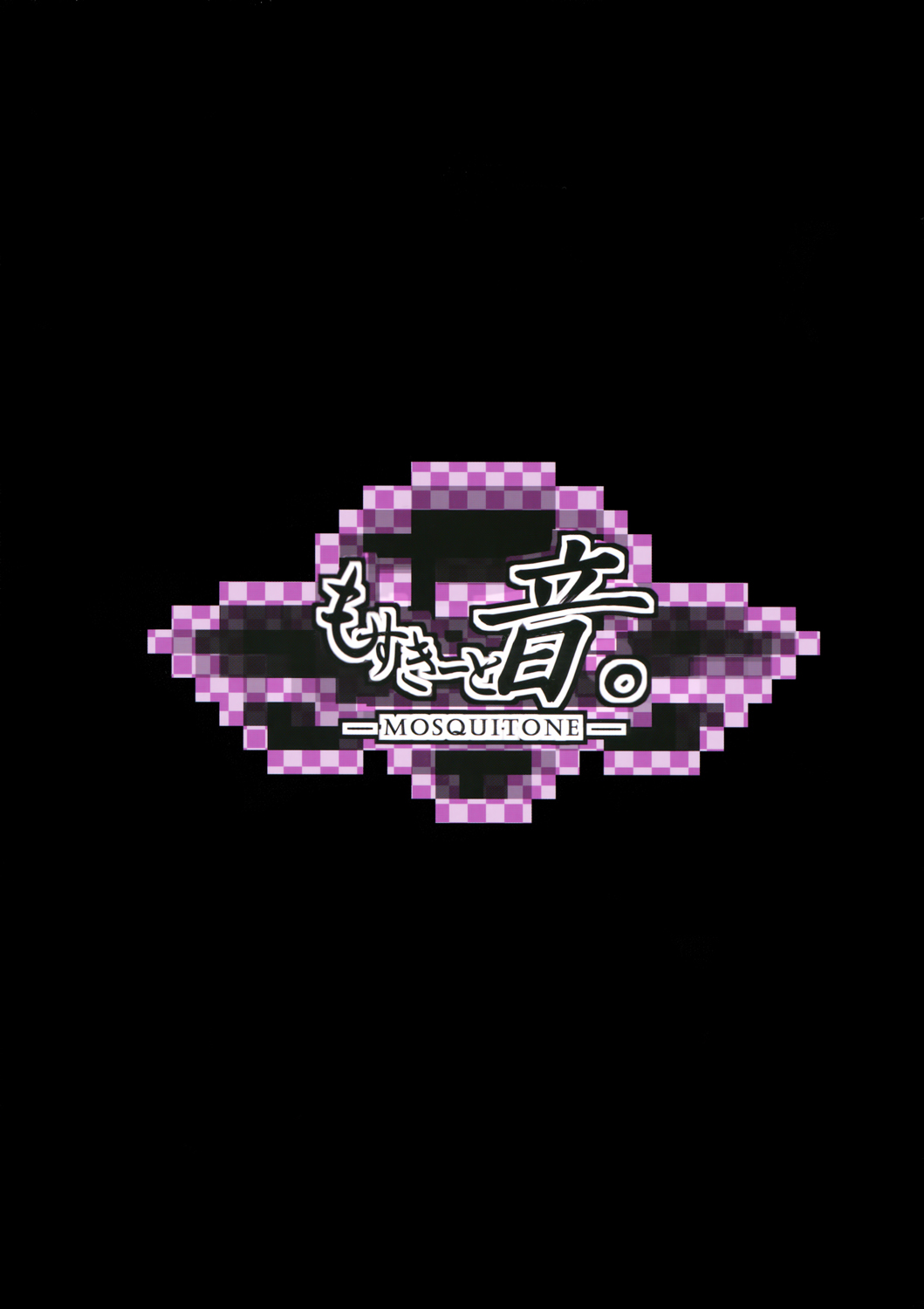 [日本漫画] (Reitaisai 13) [MOSQUITONE. (Great Mosu)] Injuu Nue to no Seikatsu (Touhou Project)   单本,萝莉,调教,单女,女学生制服,单男,丝袜#[27P]-27