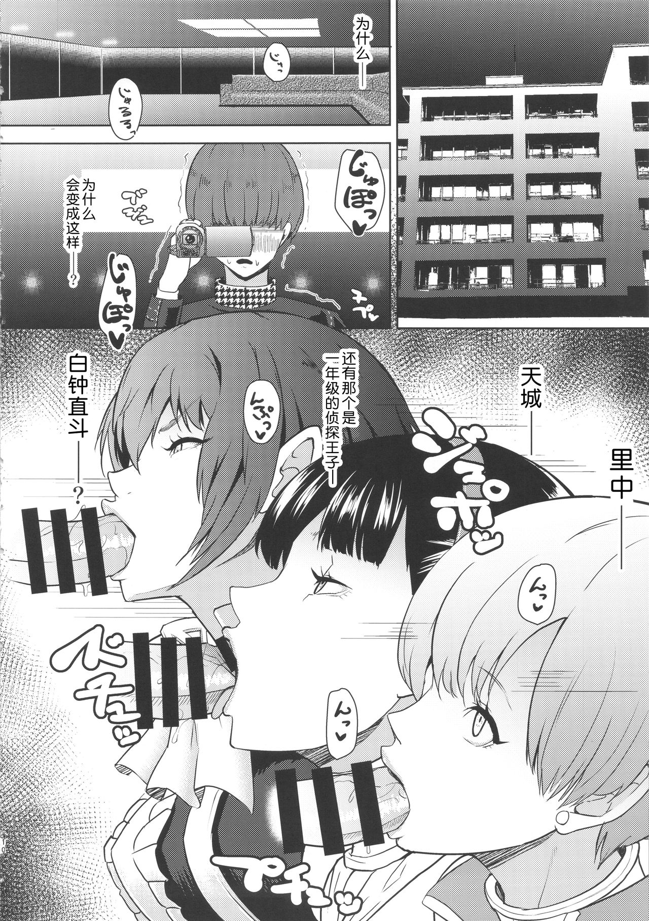 [日本漫画] (COMIC1☆10) [Poppenheim (Kamisyakujii Yubeshi)] Shadow World III Kujikawa Rise no Baai (Persona 4)  单本,马尾辫,口交,卖淫,群P,制服#[28P]-11