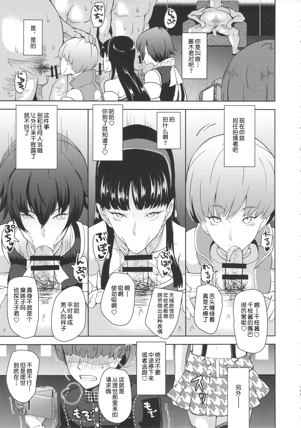[日本漫画] (COMIC1☆10) [Poppenheim (Kamisyakujii Yubeshi)] Shadow World III Kujikawa Rise no Baai (Persona 4)  单本,马尾辫,口交,卖淫,群P,制服#[28P]-12
