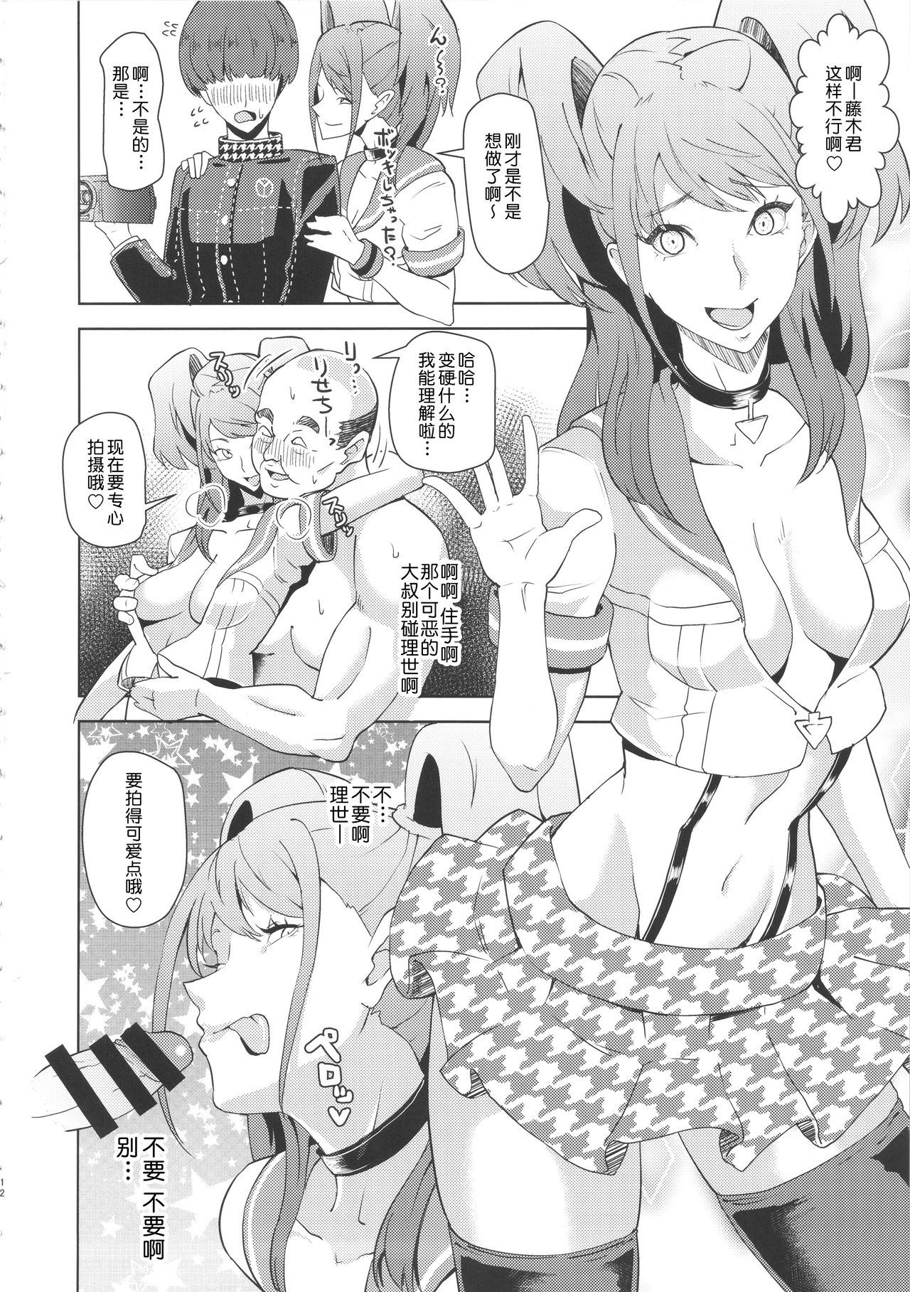 [日本漫画] (COMIC1☆10) [Poppenheim (Kamisyakujii Yubeshi)] Shadow World III Kujikawa Rise no Baai (Persona 4)  单本,马尾辫,口交,卖淫,群P,制服#[28P]-13