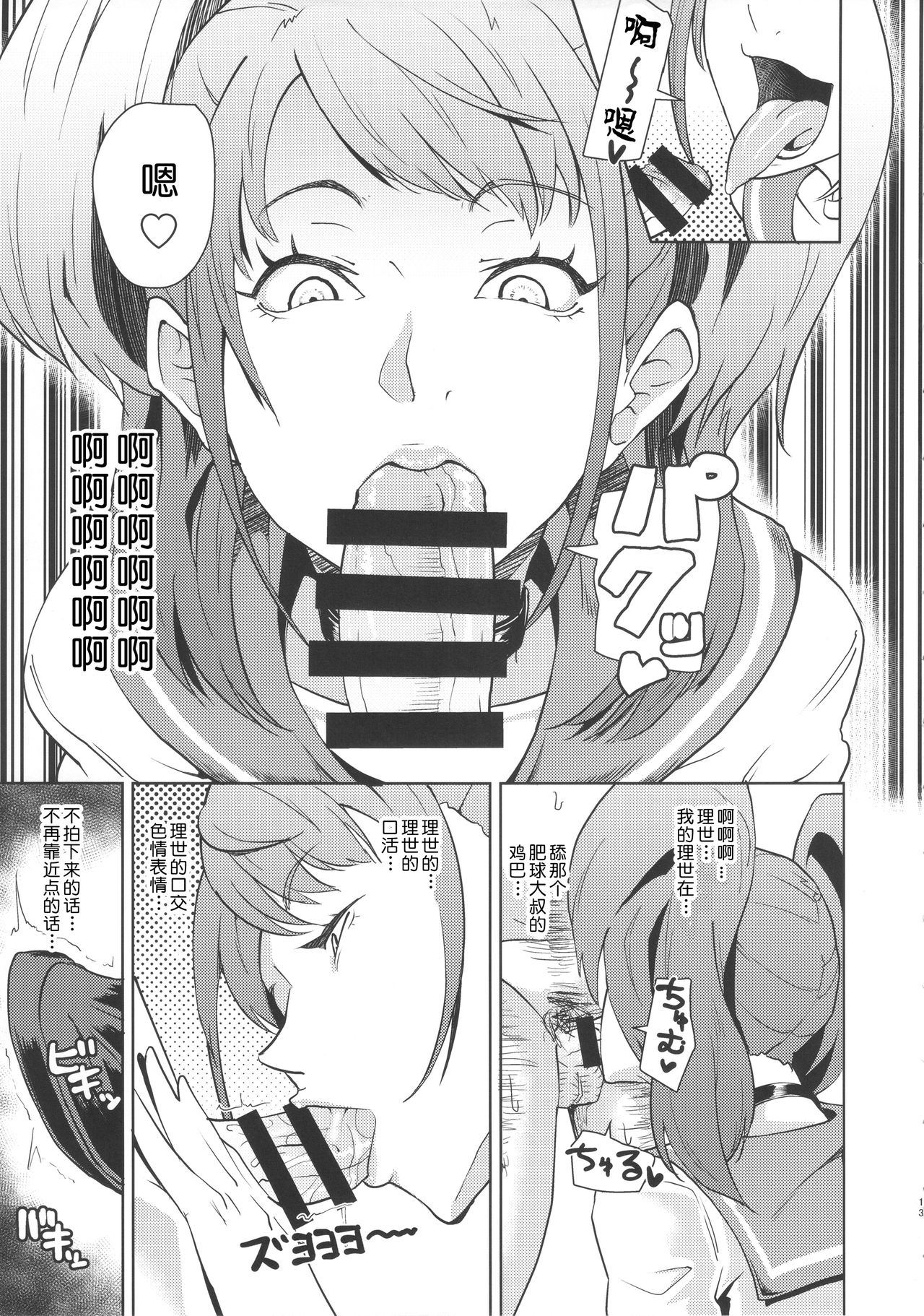 [日本漫画] (COMIC1☆10) [Poppenheim (Kamisyakujii Yubeshi)] Shadow World III Kujikawa Rise no Baai (Persona 4)  单本,马尾辫,口交,卖淫,群P,制服#[28P]-14