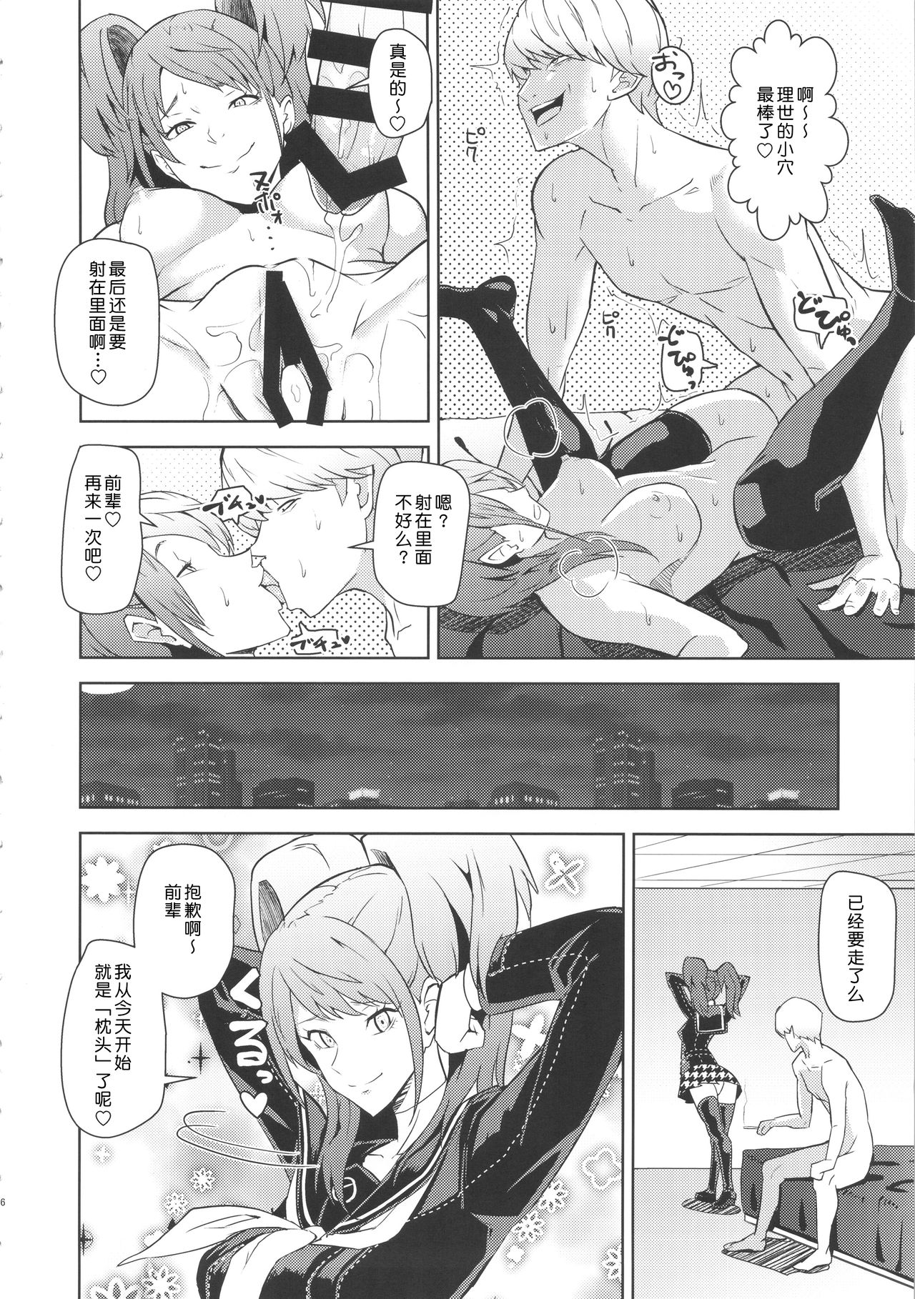 [日本漫画] (COMIC1☆10) [Poppenheim (Kamisyakujii Yubeshi)] Shadow World III Kujikawa Rise no Baai (Persona 4)  单本,马尾辫,口交,卖淫,群P,制服#[28P]-7