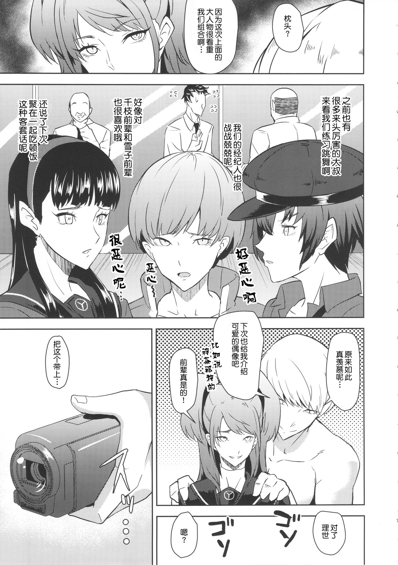 [日本漫画] (COMIC1☆10) [Poppenheim (Kamisyakujii Yubeshi)] Shadow World III Kujikawa Rise no Baai (Persona 4)  单本,马尾辫,口交,卖淫,群P,制服#[28P]-8