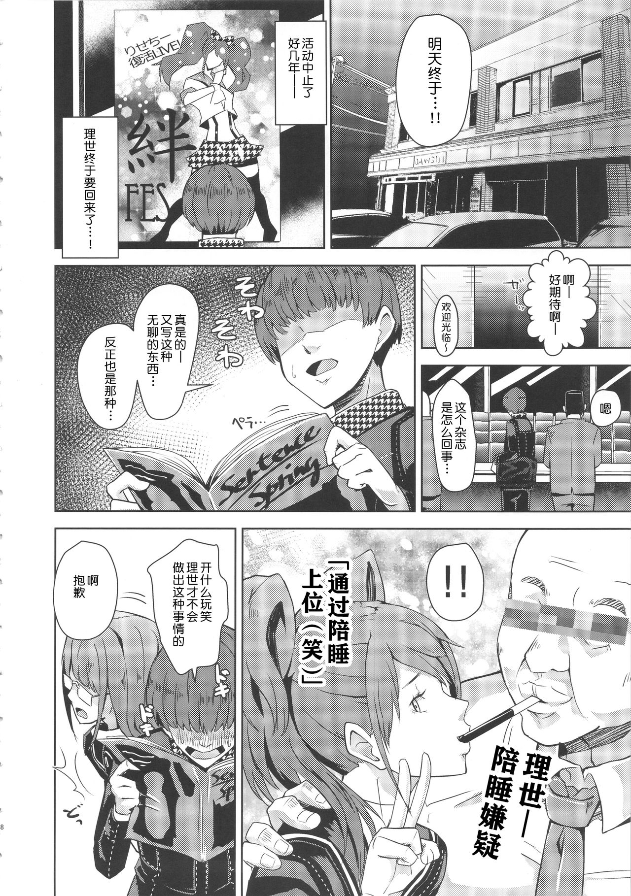 [日本漫画] (COMIC1☆10) [Poppenheim (Kamisyakujii Yubeshi)] Shadow World III Kujikawa Rise no Baai (Persona 4)  单本,马尾辫,口交,卖淫,群P,制服#[28P]-9
