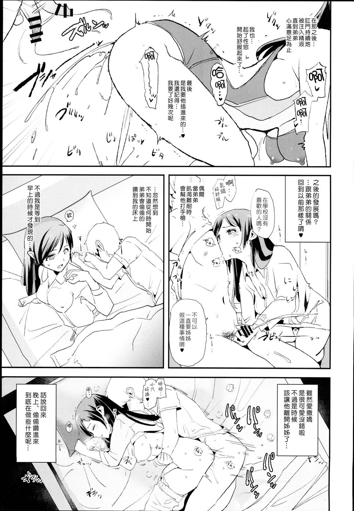 [日本漫画] (C89) [Yami ni Ugomeku (Dokurosan)] Nitta Minami no Saimin Dosukebe Interview (THE IDOLM@STER CINDERELLA GIRLS)  单本,肛门,口交,群P,内射中出#[26P]-15