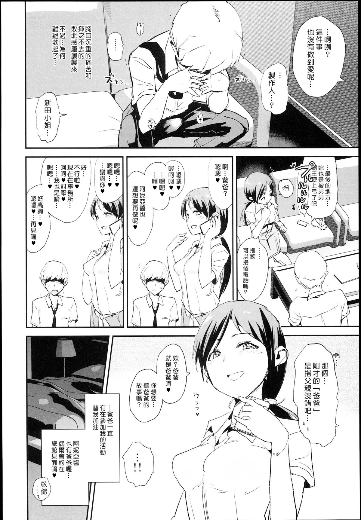 [日本漫画] (C89) [Yami ni Ugomeku (Dokurosan)] Nitta Minami no Saimin Dosukebe Interview (THE IDOLM@STER CINDERELLA GIRLS)  单本,肛门,口交,群P,内射中出#[26P]-16