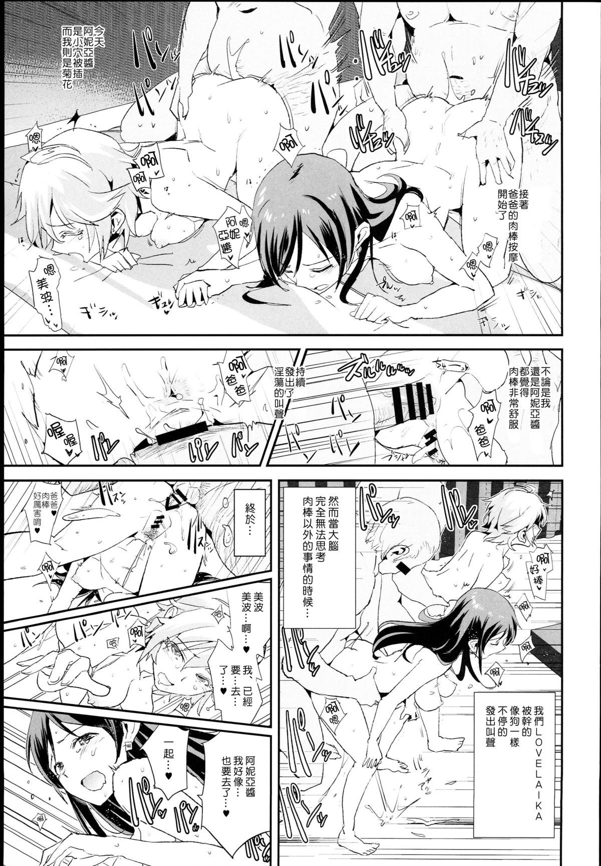 [日本漫画] (C89) [Yami ni Ugomeku (Dokurosan)] Nitta Minami no Saimin Dosukebe Interview (THE IDOLM@STER CINDERELLA GIRLS)  单本,肛门,口交,群P,内射中出#[26P]-21