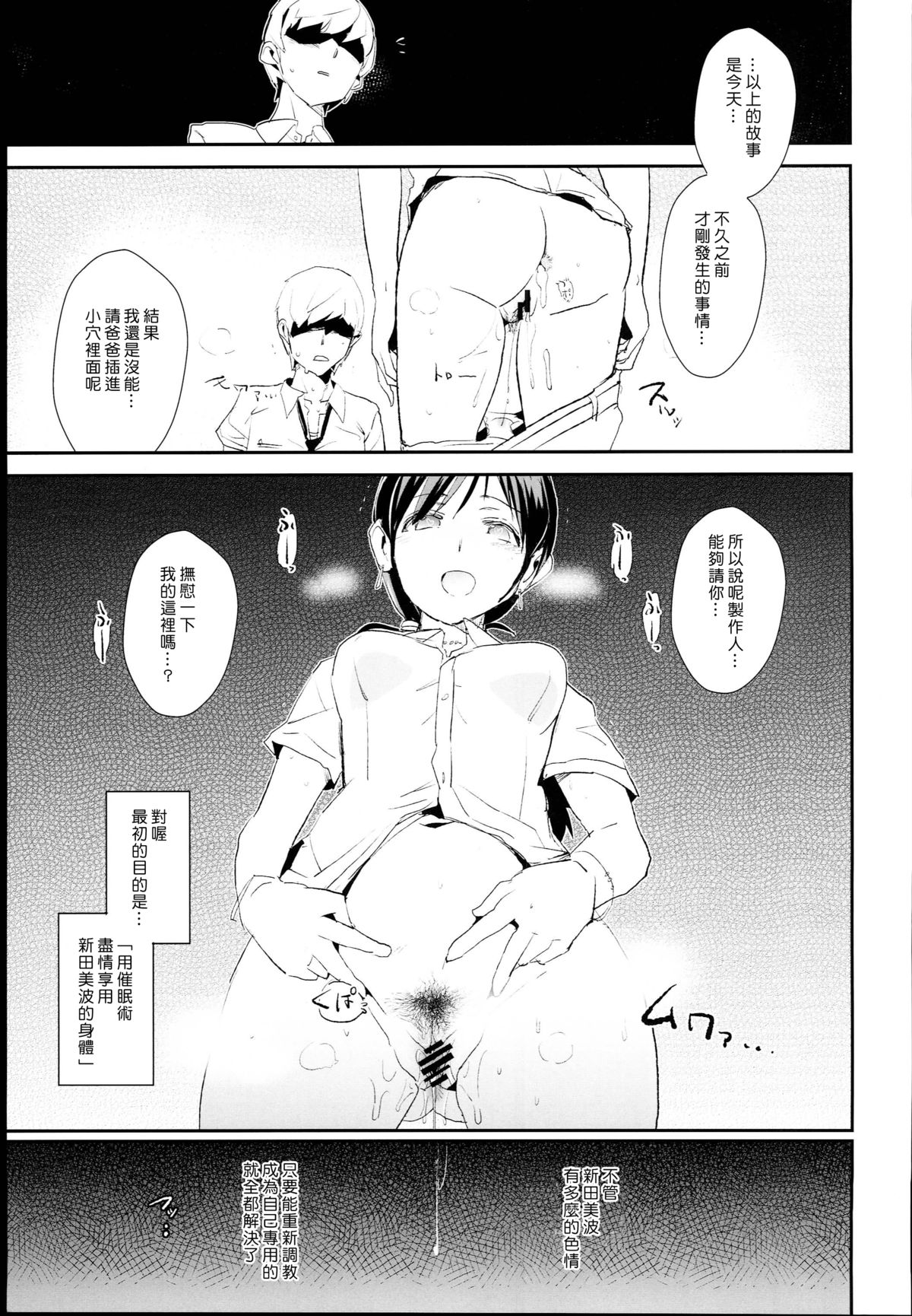 [日本漫画] (C89) [Yami ni Ugomeku (Dokurosan)] Nitta Minami no Saimin Dosukebe Interview (THE IDOLM@STER CINDERELLA GIRLS)  单本,肛门,口交,群P,内射中出#[26P]-23