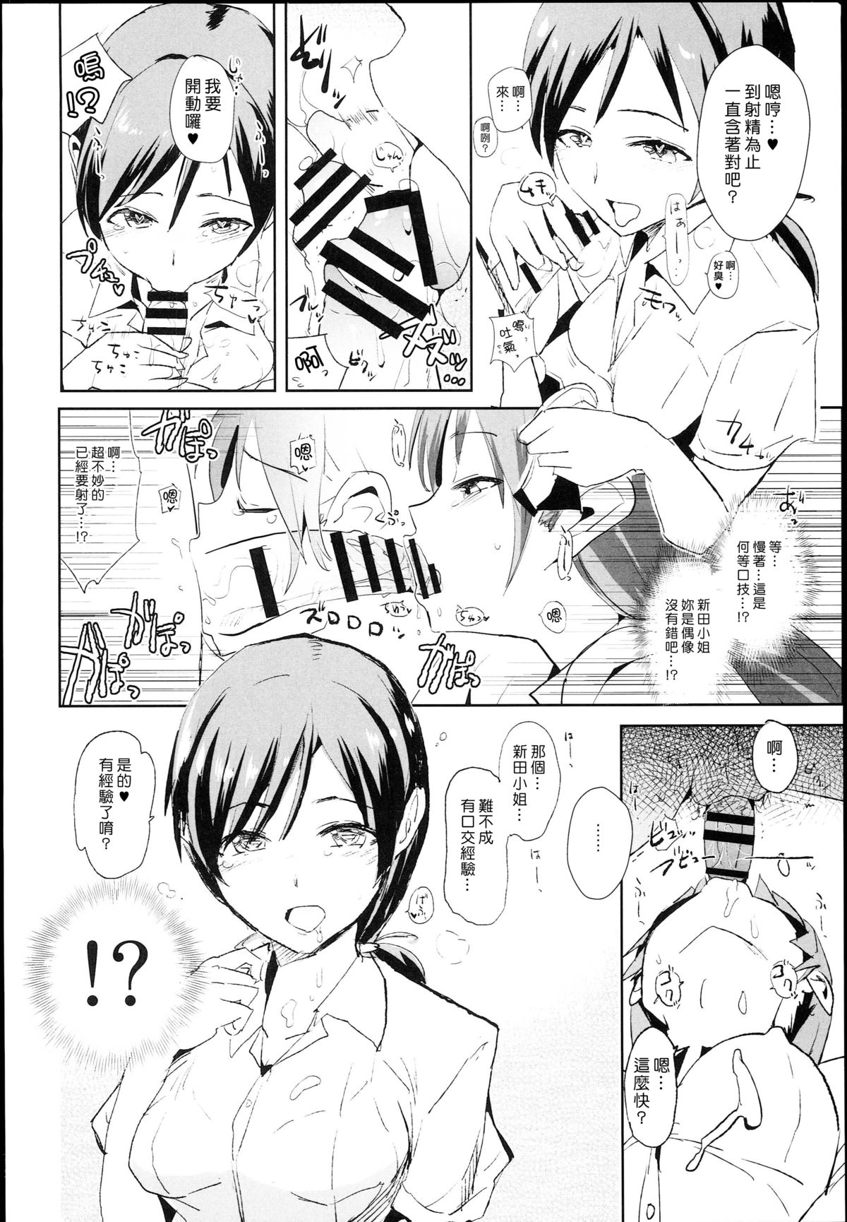 [日本漫画] (C89) [Yami ni Ugomeku (Dokurosan)] Nitta Minami no Saimin Dosukebe Interview (THE IDOLM@STER CINDERELLA GIRLS)  单本,肛门,口交,群P,内射中出#[26P]-4