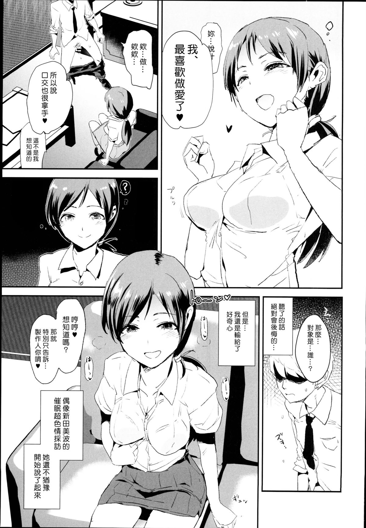 [日本漫画] (C89) [Yami ni Ugomeku (Dokurosan)] Nitta Minami no Saimin Dosukebe Interview (THE IDOLM@STER CINDERELLA GIRLS)  单本,肛门,口交,群P,内射中出#[26P]-5