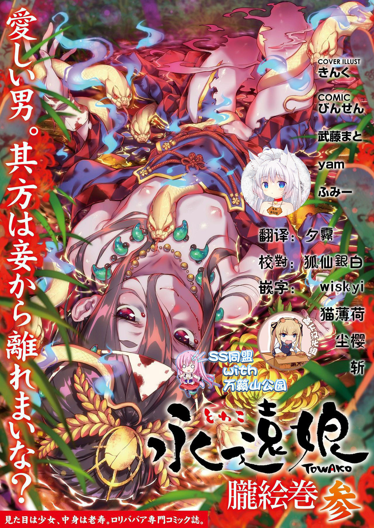 [日本漫画] [Anthology] Towako Oboro Emaki San   单本,萝莉,兽耳,暗黑皮肤#[83P]-1