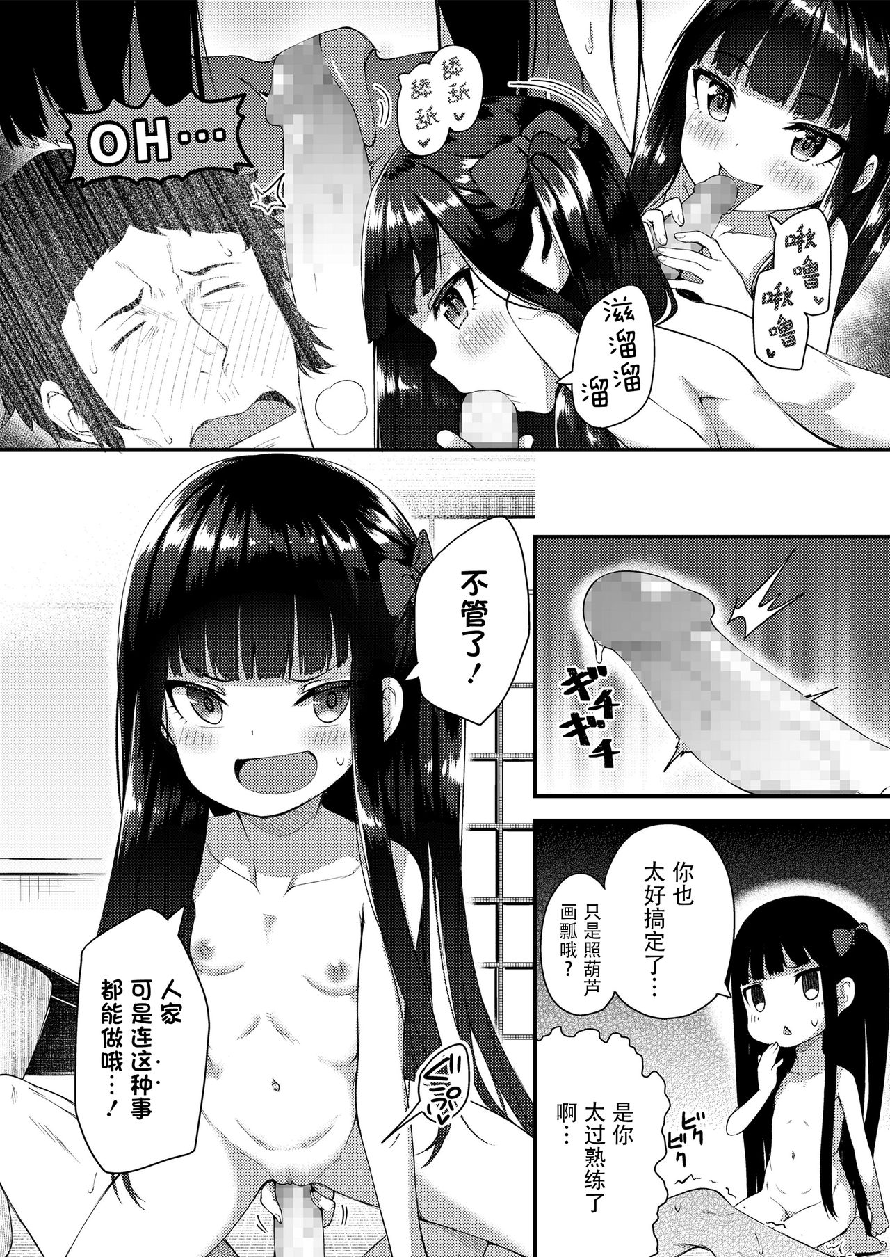 [日本漫画] [Anthology] Towako Oboro Emaki San   单本,萝莉,兽耳,暗黑皮肤#[83P]-10