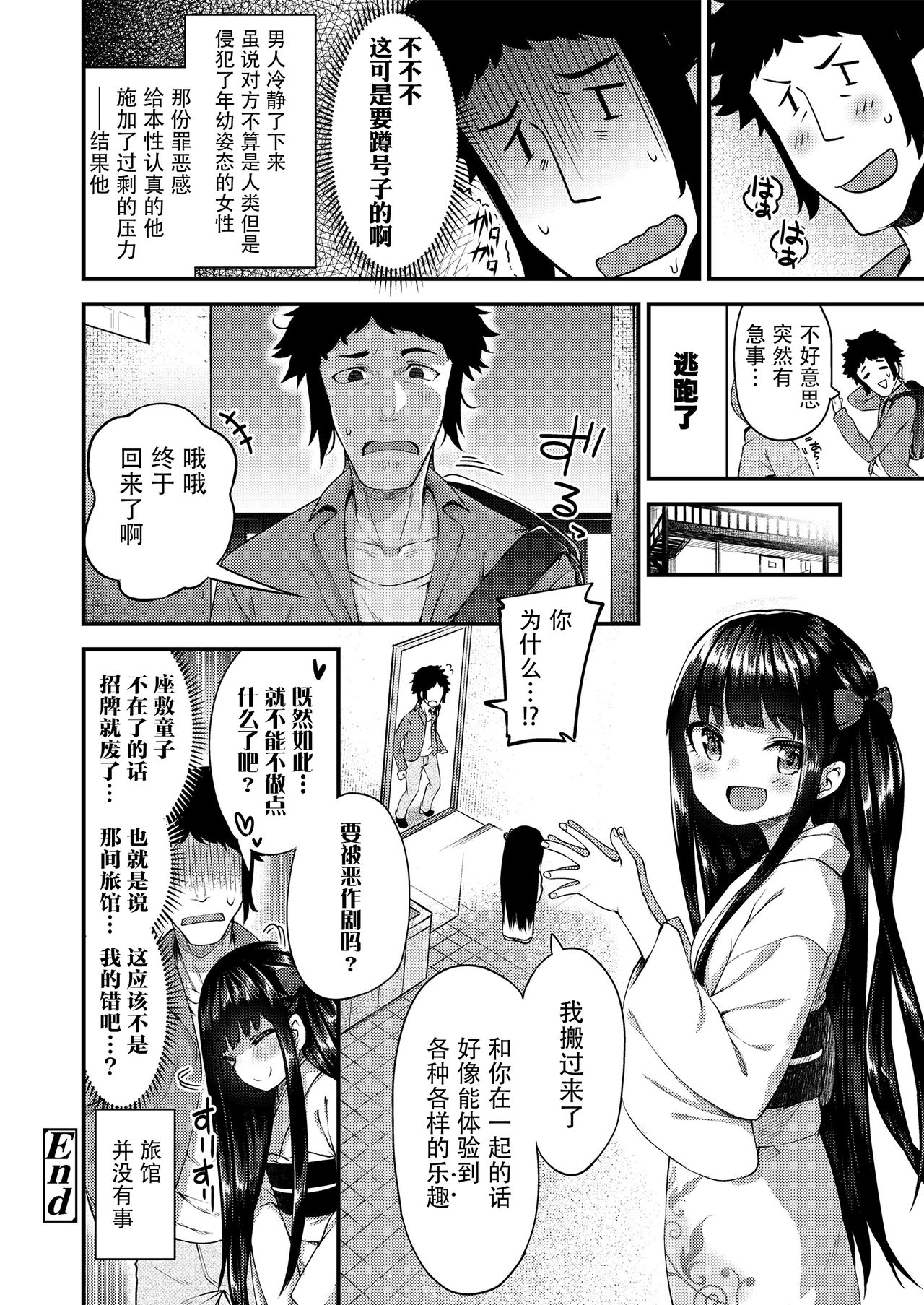 [日本漫画] [Anthology] Towako Oboro Emaki San   单本,萝莉,兽耳,暗黑皮肤#[83P]-18