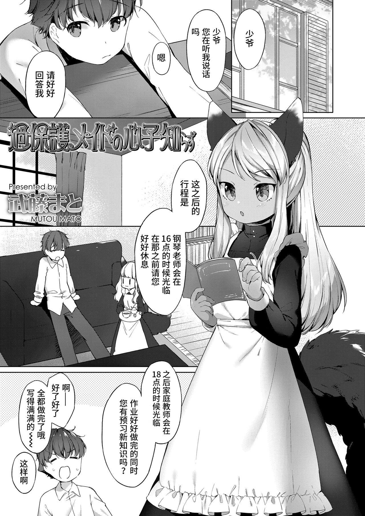 [日本漫画] [Anthology] Towako Oboro Emaki San   单本,萝莉,兽耳,暗黑皮肤#[83P]-19