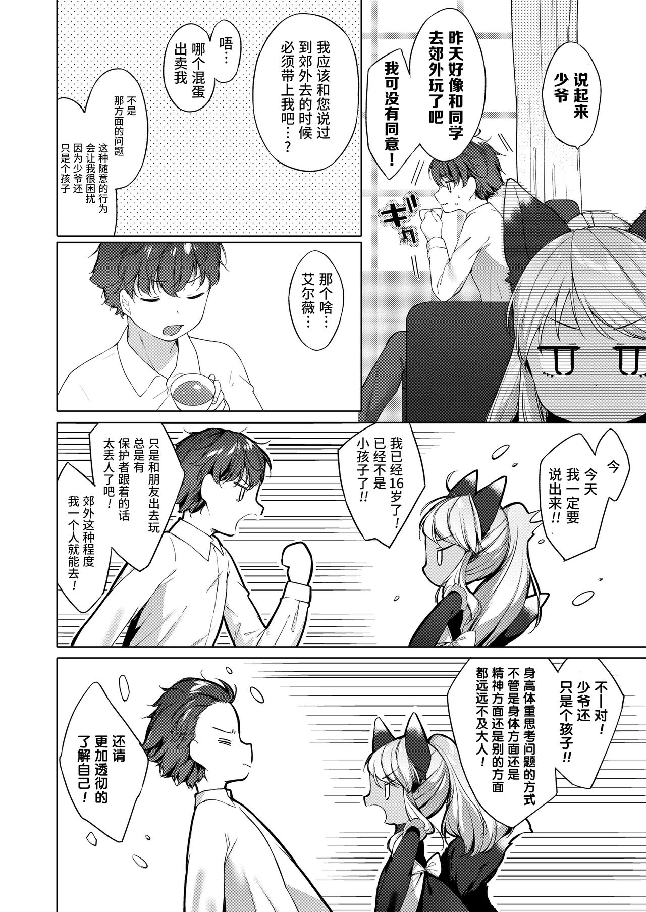 [日本漫画] [Anthology] Towako Oboro Emaki San   单本,萝莉,兽耳,暗黑皮肤#[83P]-20