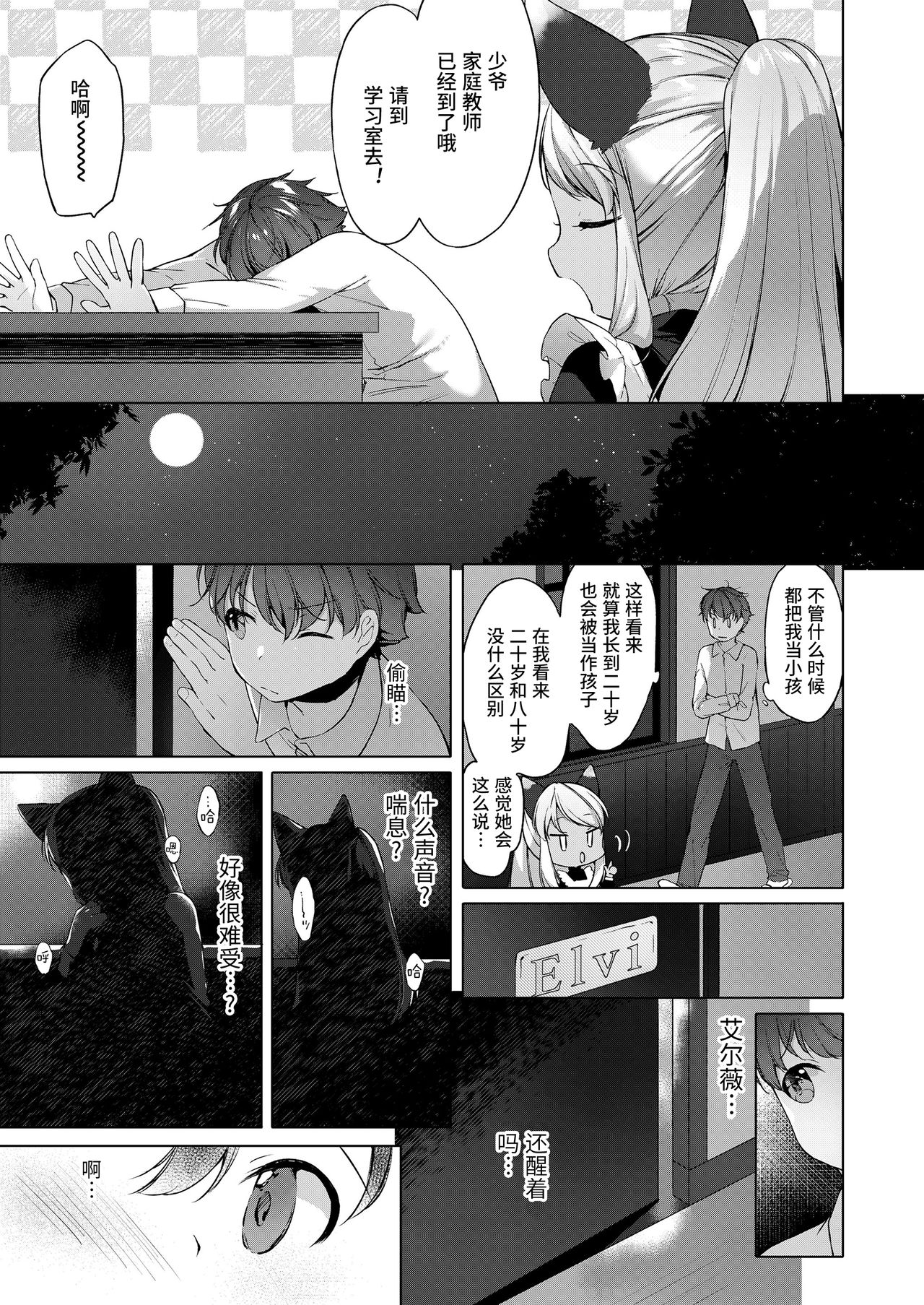 [日本漫画] [Anthology] Towako Oboro Emaki San   单本,萝莉,兽耳,暗黑皮肤#[83P]-23