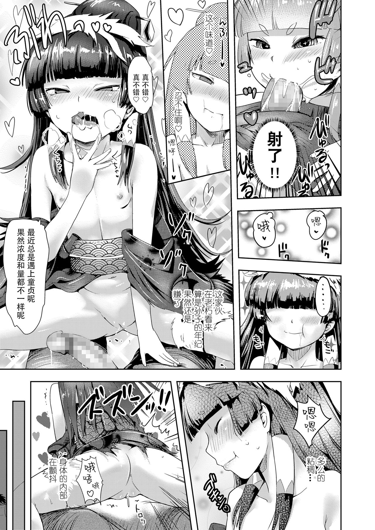 [日本漫画] [Anthology] Towako Oboro Emaki San   单本,萝莉,兽耳,暗黑皮肤#[83P]-47