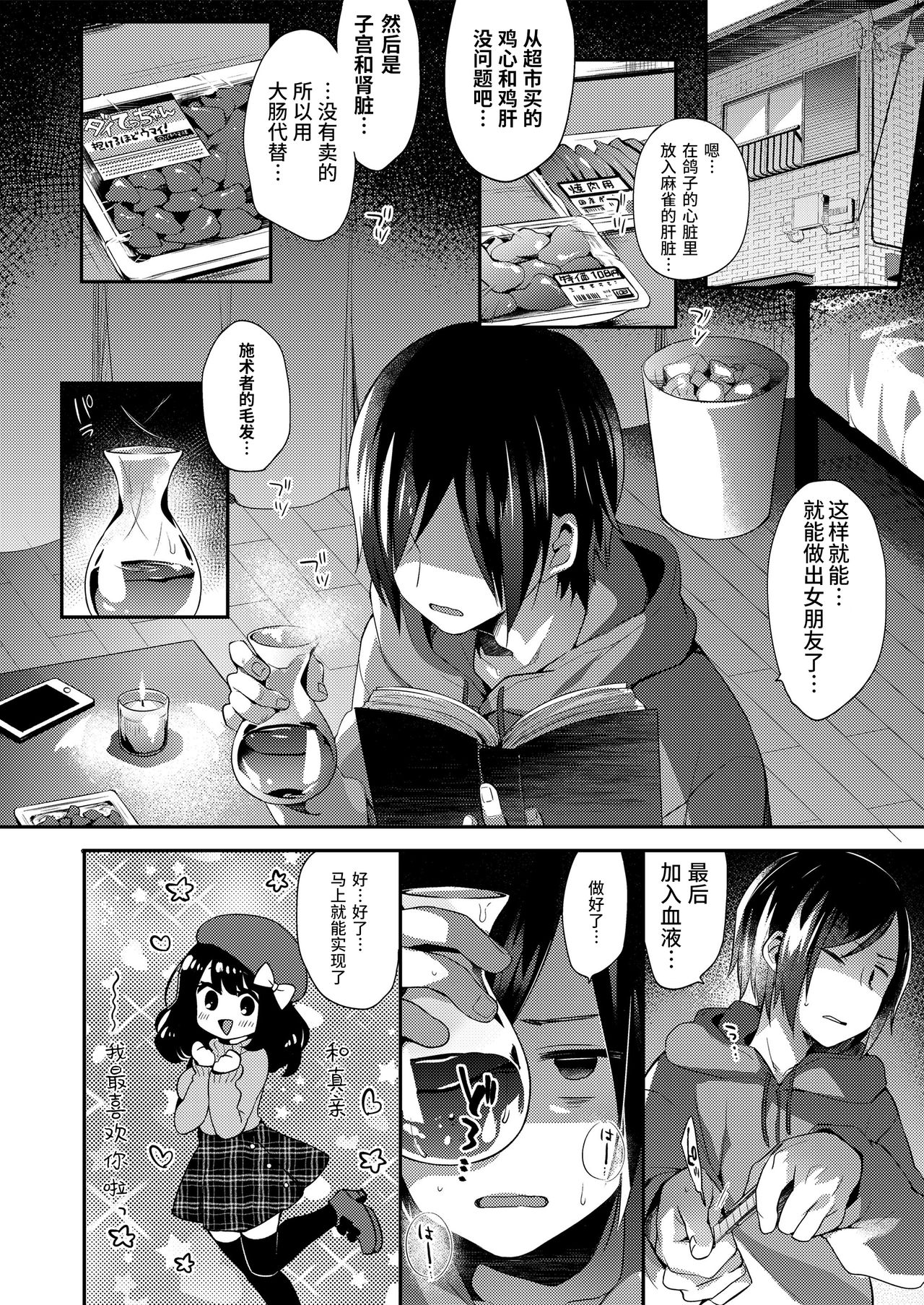 [日本漫画] [Anthology] Towako Oboro Emaki San   单本,萝莉,兽耳,暗黑皮肤#[83P]-60