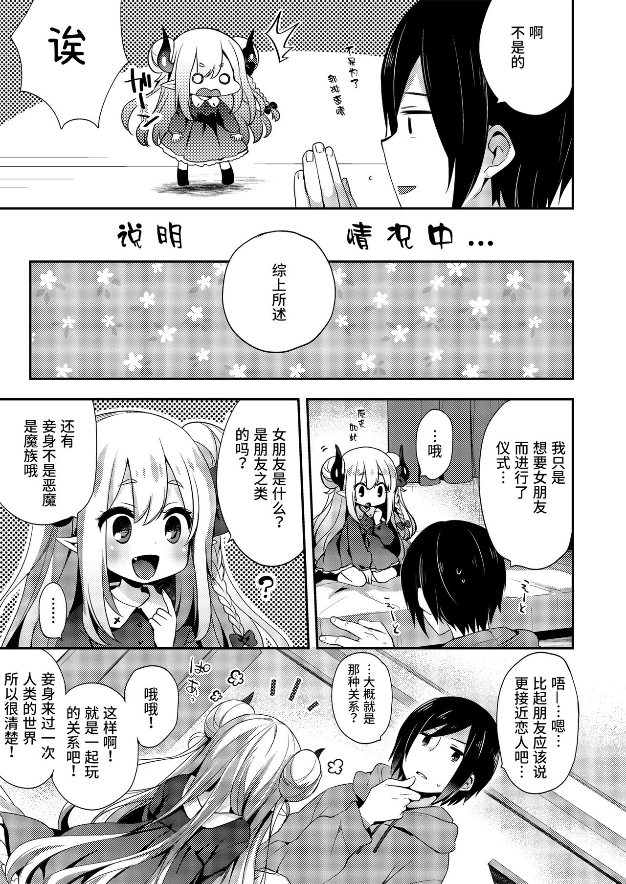 [日本漫画] [Anthology] Towako Oboro Emaki San   单本,萝莉,兽耳,暗黑皮肤#[83P]-63
