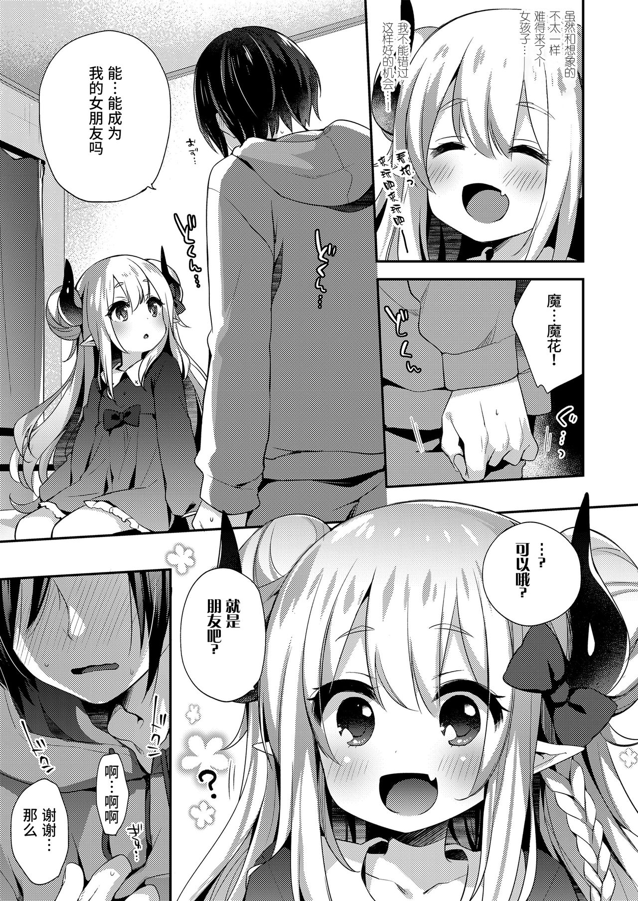 [日本漫画] [Anthology] Towako Oboro Emaki San   单本,萝莉,兽耳,暗黑皮肤#[83P]-65