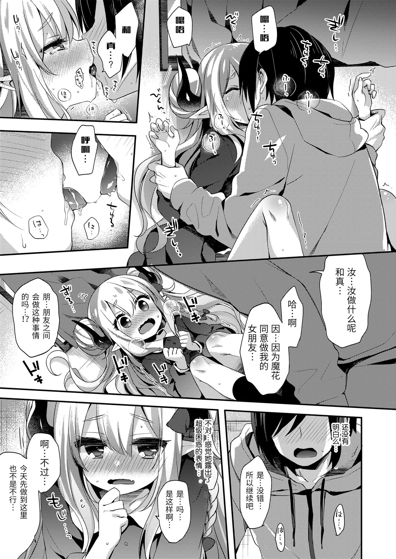 [日本漫画] [Anthology] Towako Oboro Emaki San   单本,萝莉,兽耳,暗黑皮肤#[83P]-67