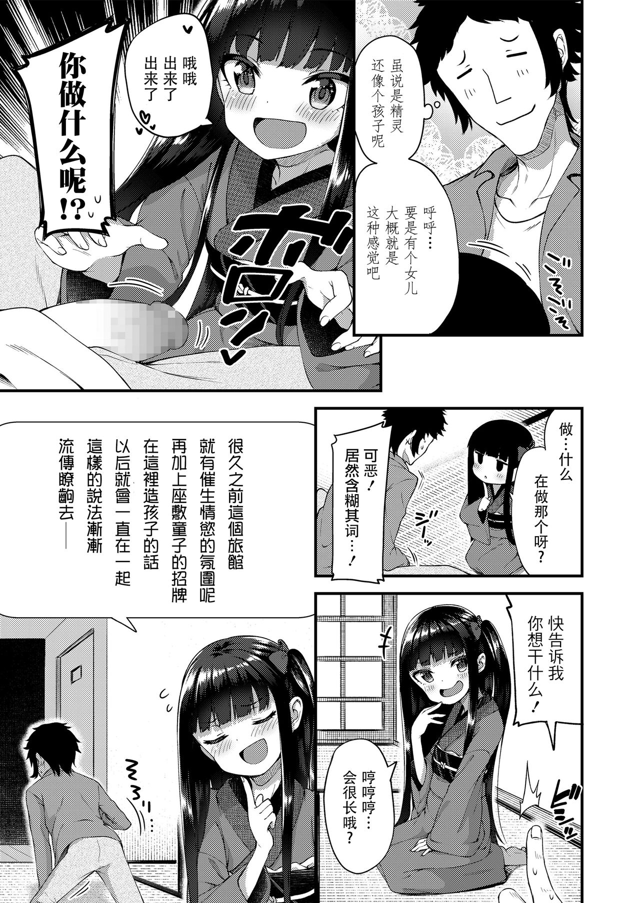 [日本漫画] [Anthology] Towako Oboro Emaki San   单本,萝莉,兽耳,暗黑皮肤#[83P]-7