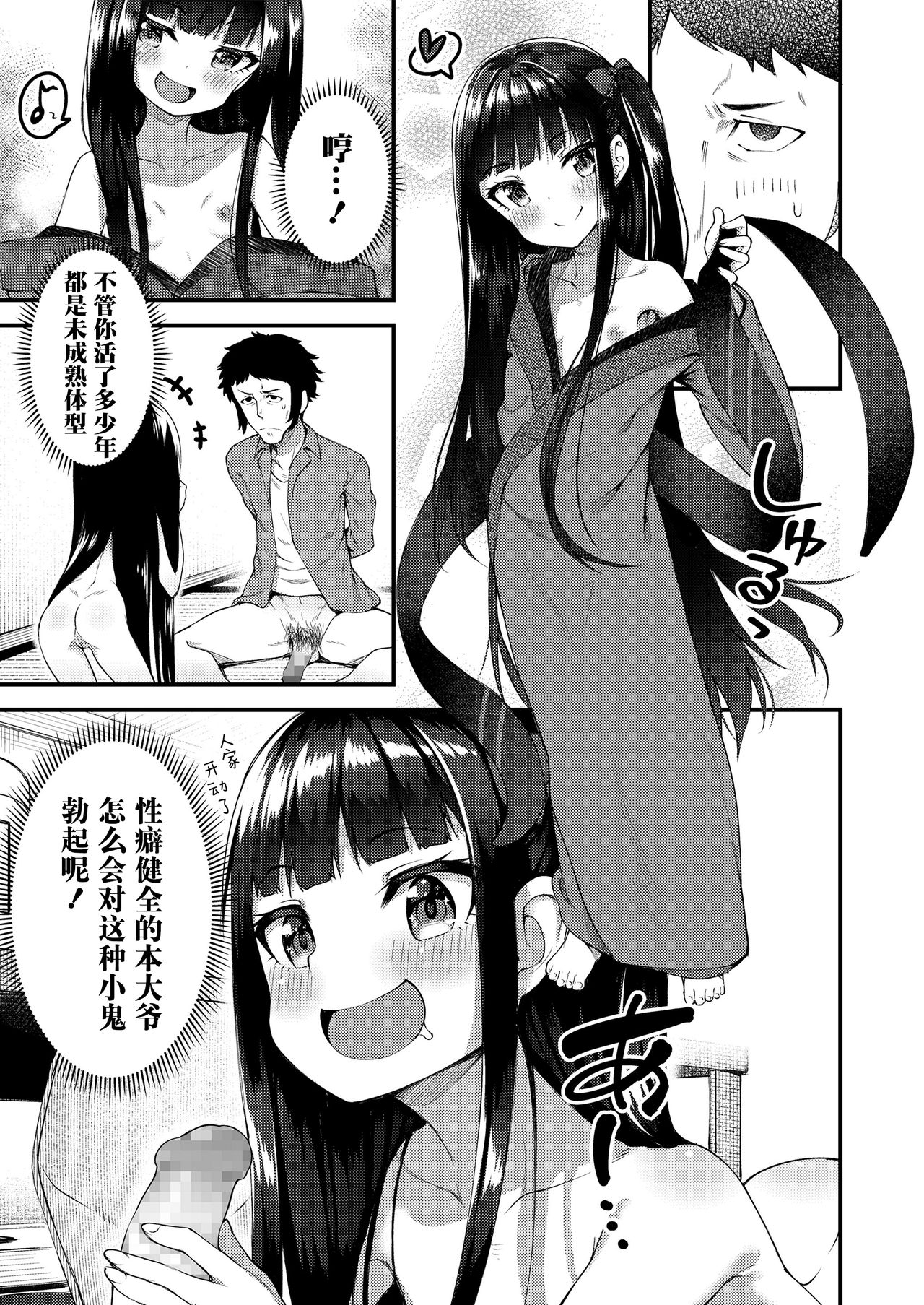 [日本漫画] [Anthology] Towako Oboro Emaki San   单本,萝莉,兽耳,暗黑皮肤#[83P]-9