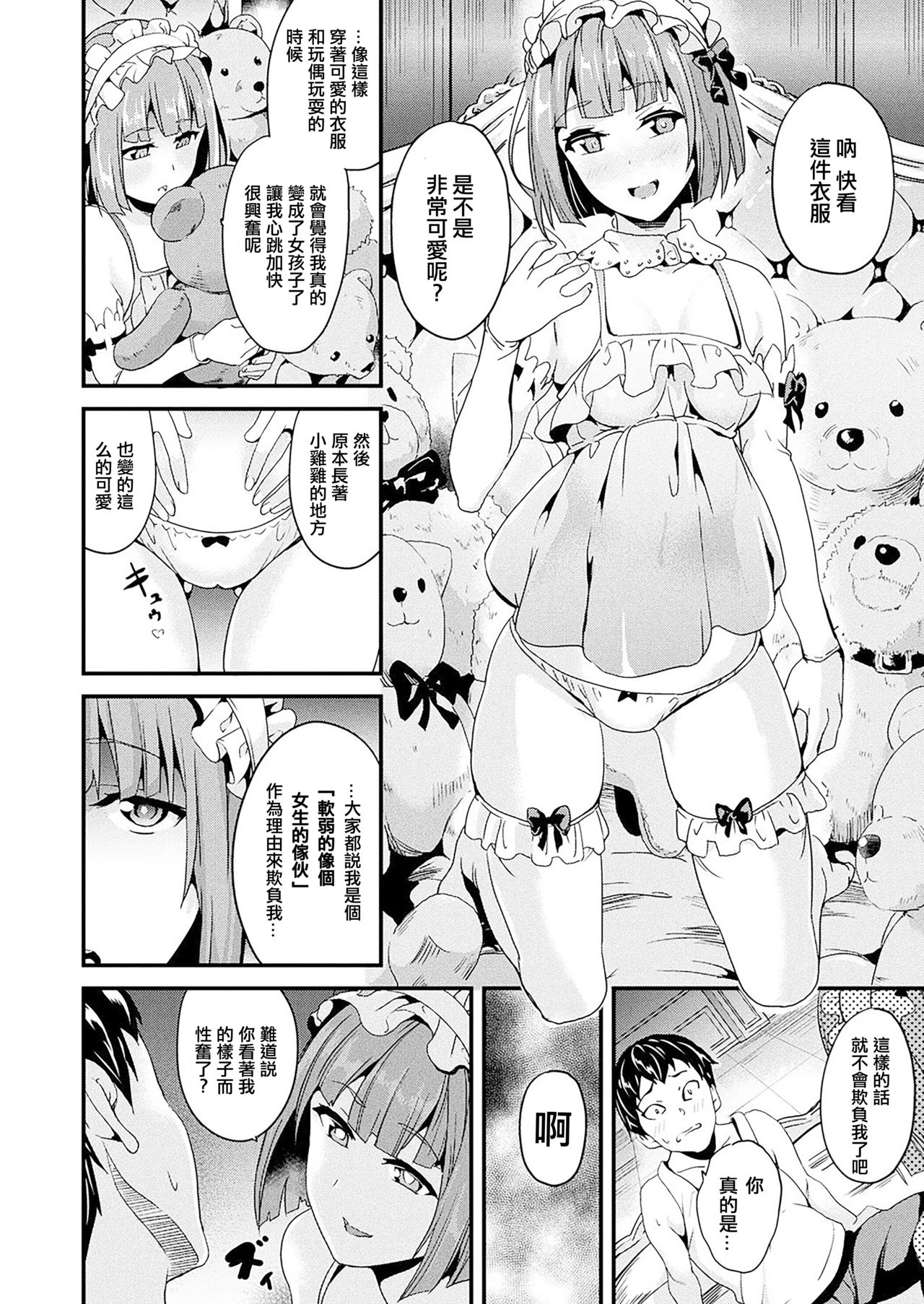[日本漫画] [DATE] Residence ~Shounen Shoushitsu~ 1+2 [Chinese]  单本,巨乳大奶,内衣,丝袜#[16P]-8