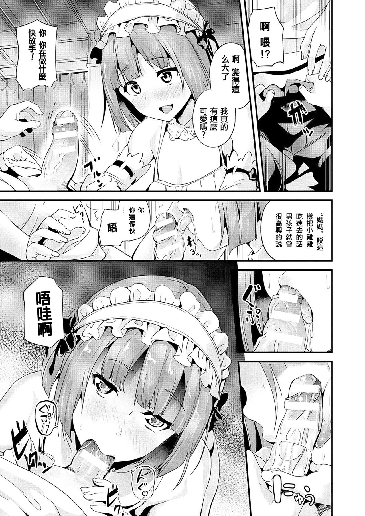 [日本漫画] [DATE] Residence ~Shounen Shoushitsu~ 1+2 [Chinese]  单本,巨乳大奶,内衣,丝袜#[16P]-9