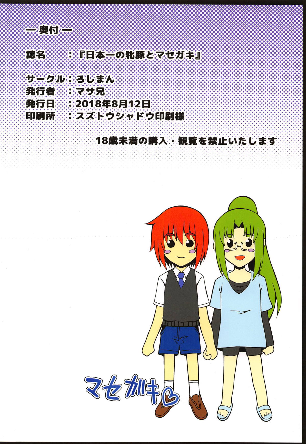 [日本漫画] (C94) [Roshiman (Masa-nii)] Nipponichi no Mesubuta to Masegaki (Fatal Fury, Street Fighter)  单本,正太控,巨乳大奶,马尾辫#[25P]-25