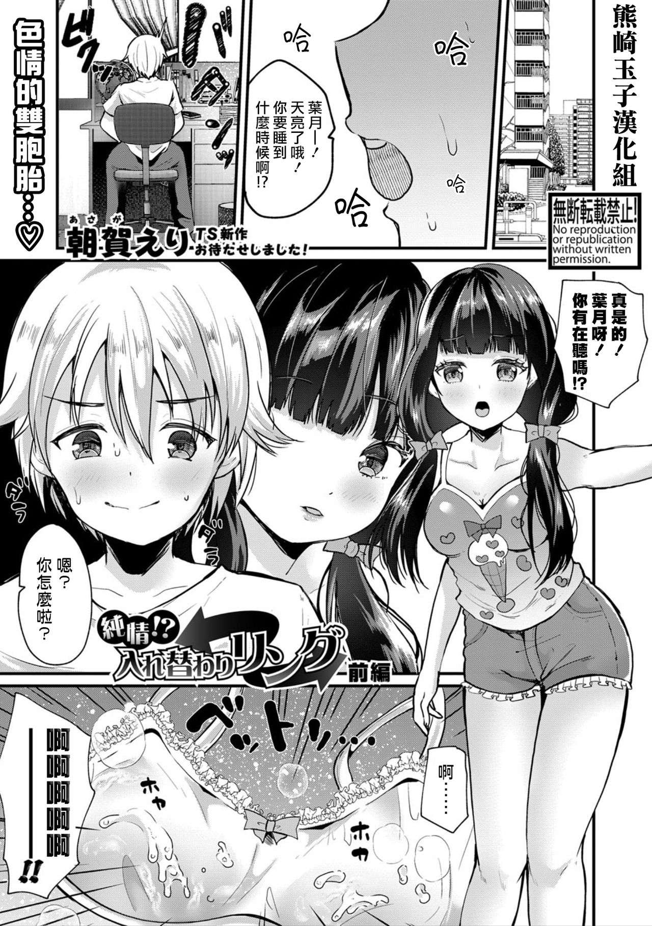 [日本漫画] [Asaga Eri] Junjou!? Irekawari Ring【Zenpen】(COMIC Shingeki 2021-05) [Chinese]   单本,性转换#[22P]-1