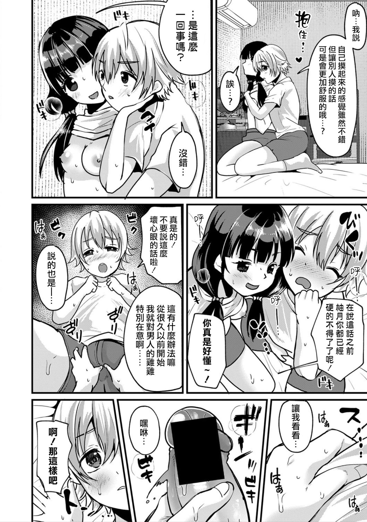 [日本漫画] [Asaga Eri] Junjou!? Irekawari Ring【Zenpen】(COMIC Shingeki 2021-05) [Chinese]   单本,性转换#[22P]-10